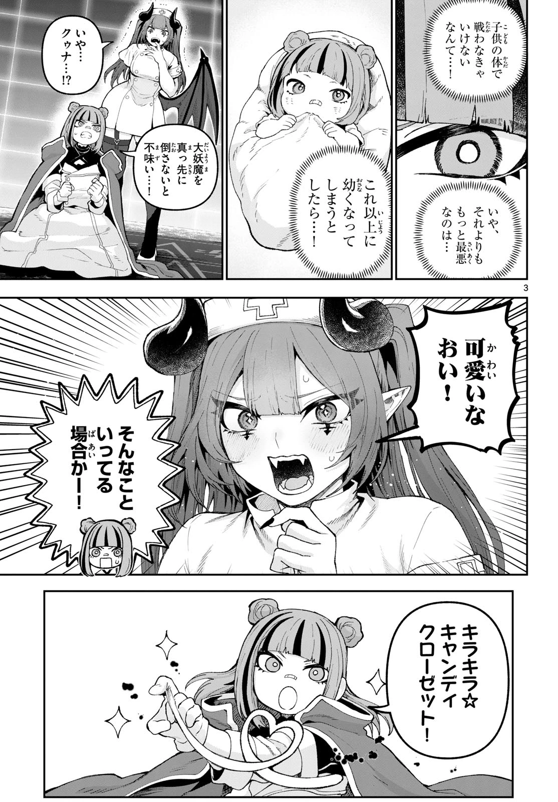 カグライ ~神楽と雷人~ 第40話 - 3