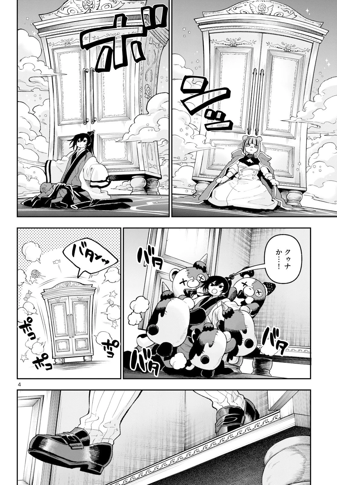 カグライ ~神楽と雷人~ 第40話 - 4