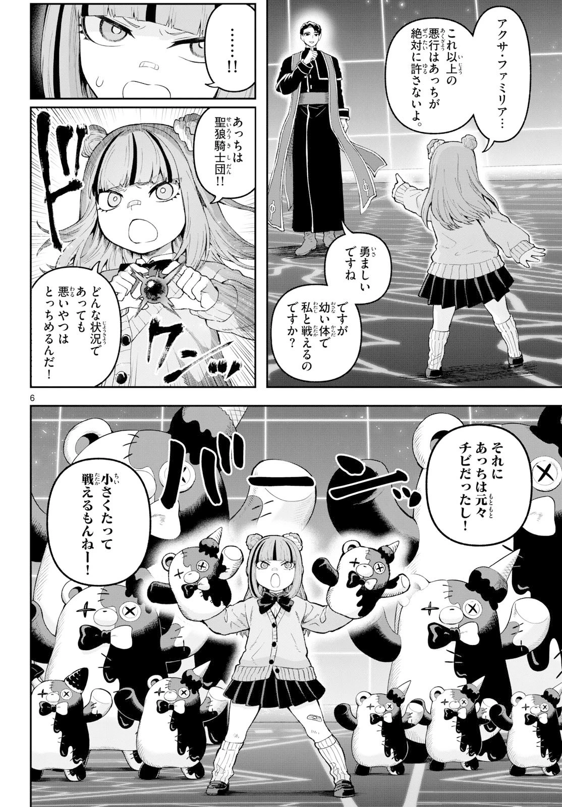 カグライ ~神楽と雷人~ 第40話 - 6