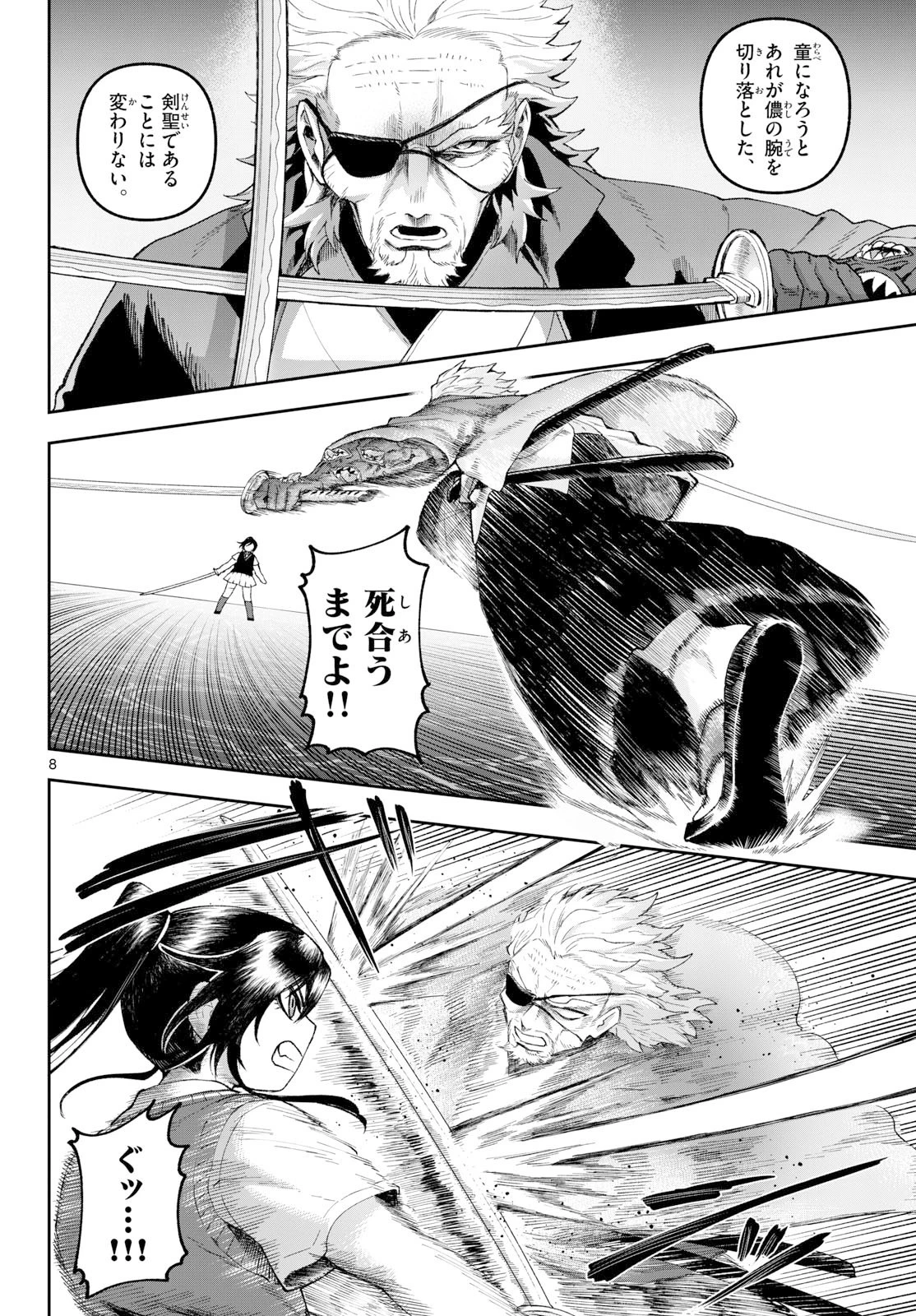 カグライ ~神楽と雷人~ 第40話 - 8