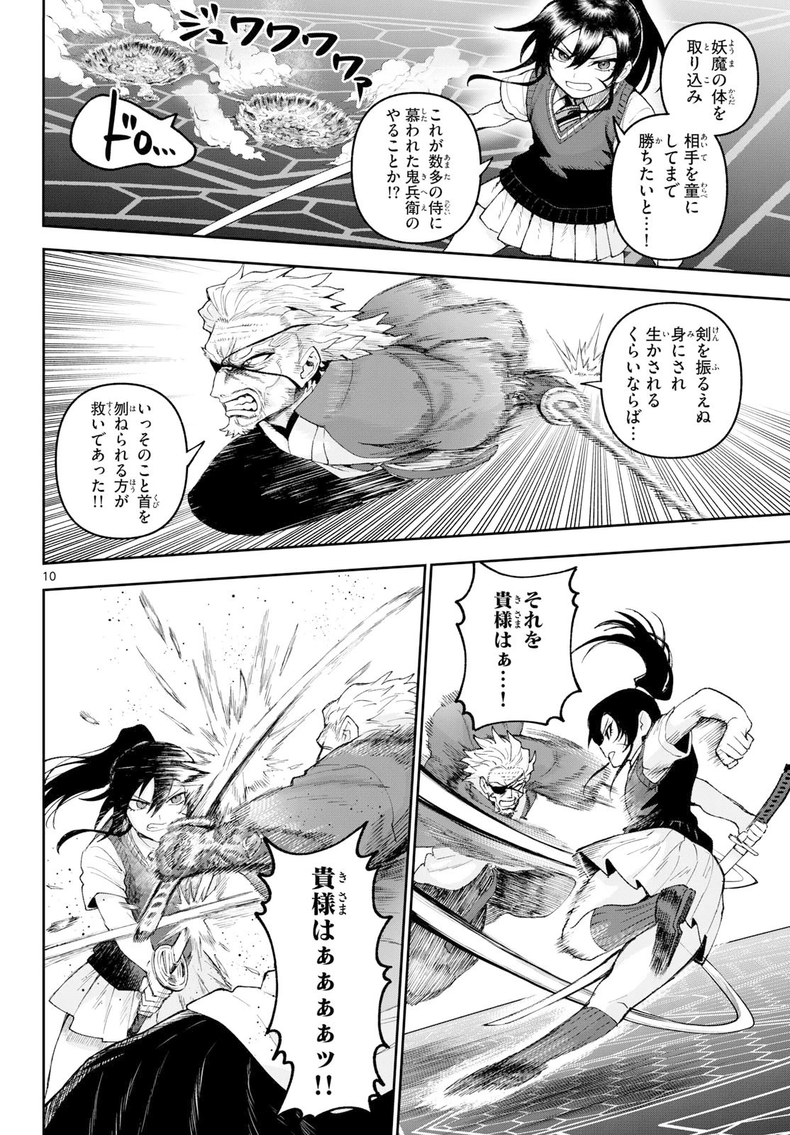 カグライ ~神楽と雷人~ 第40話 - 10