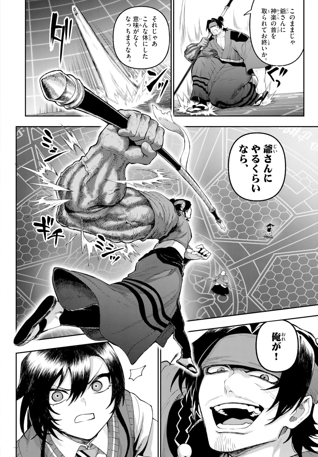 カグライ ~神楽と雷人~ 第40話 - 12