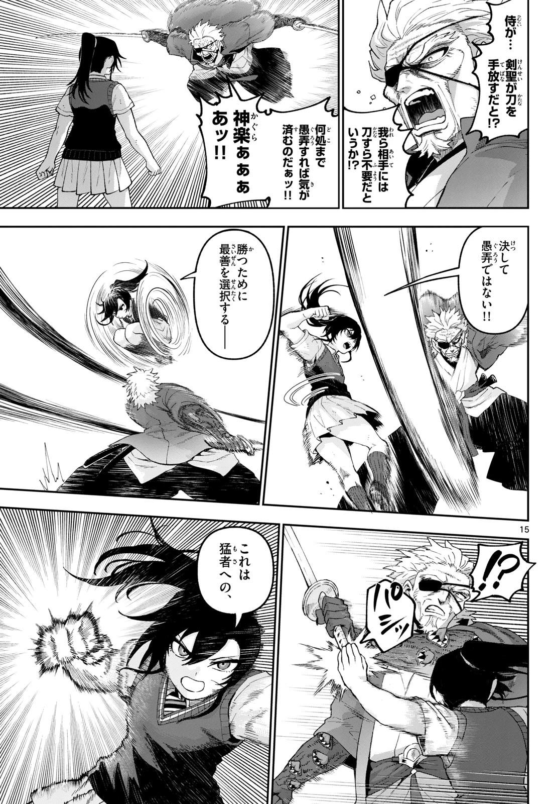 カグライ ~神楽と雷人~ 第40話 - 15