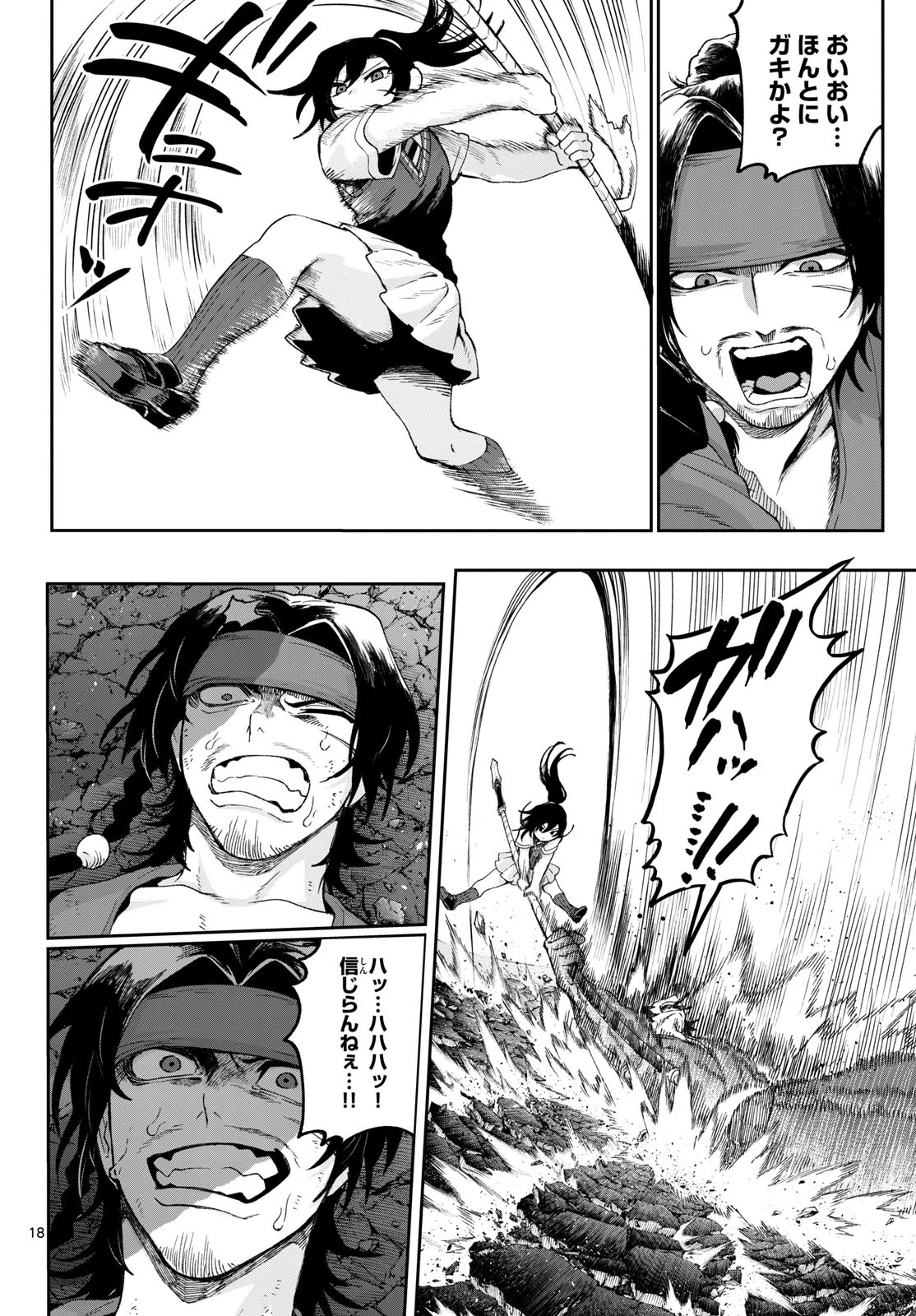 カグライ ~神楽と雷人~ 第40話 - 18