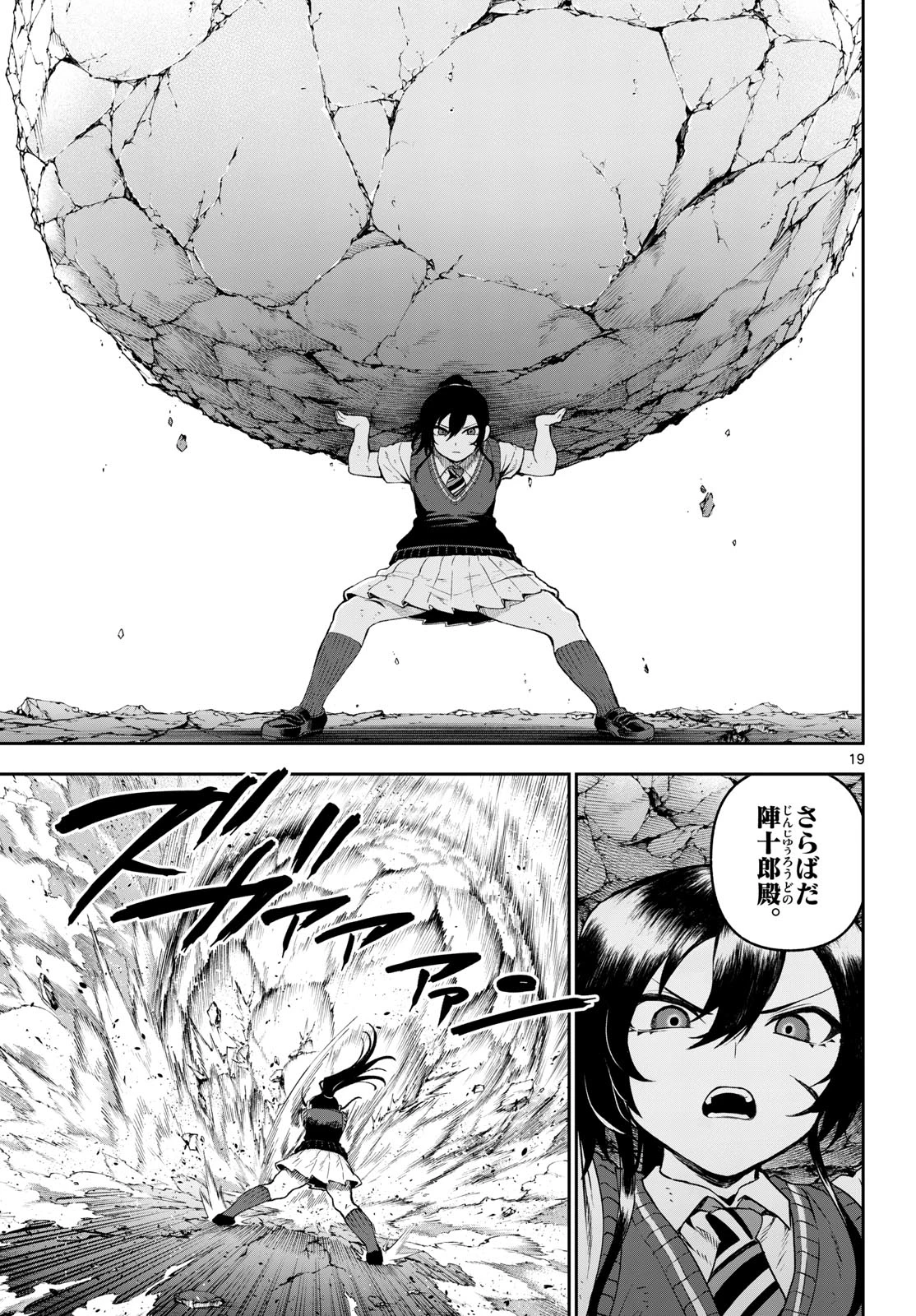 カグライ ~神楽と雷人~ 第40話 - 19