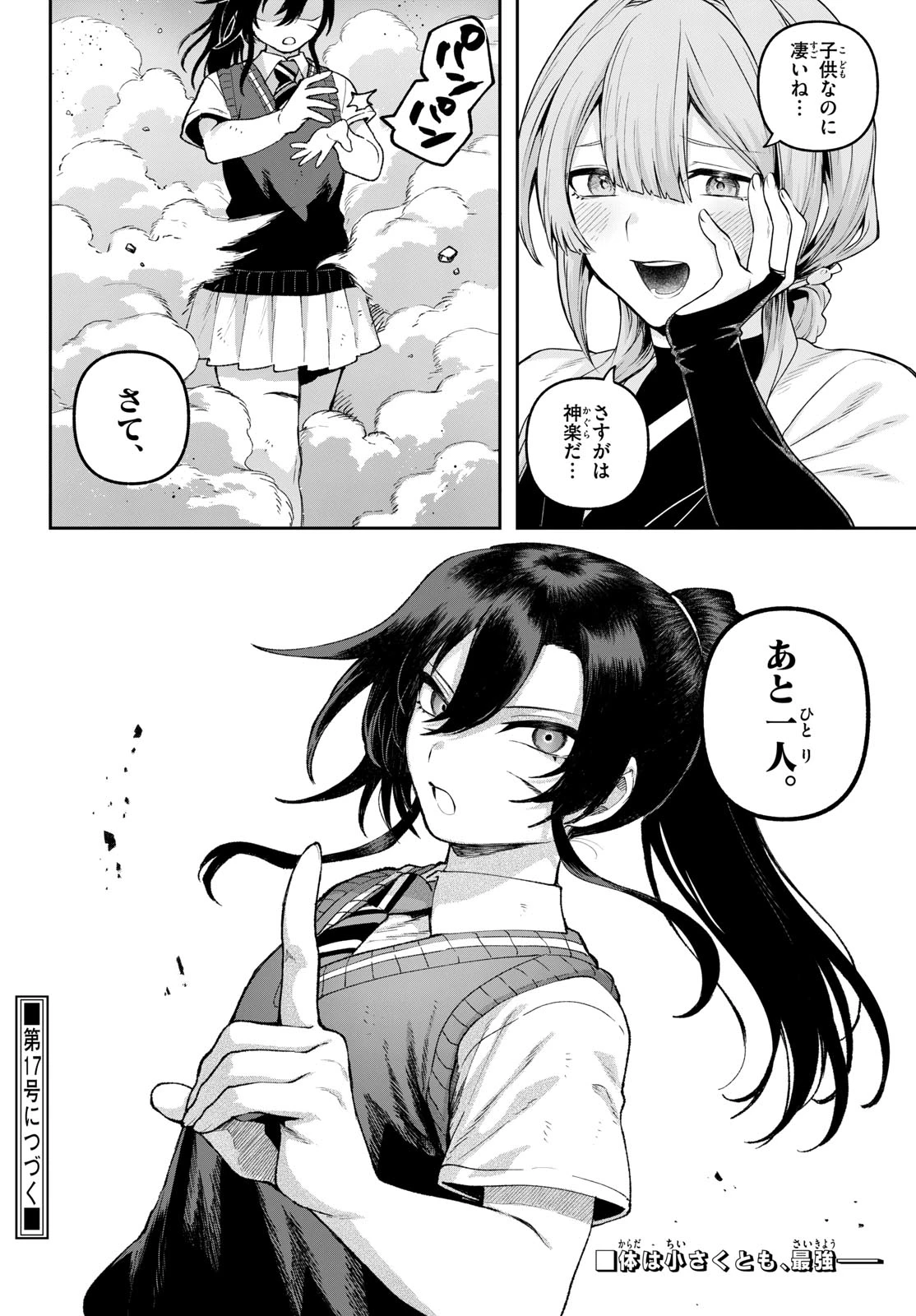 カグライ ~神楽と雷人~ 第40話 - 20