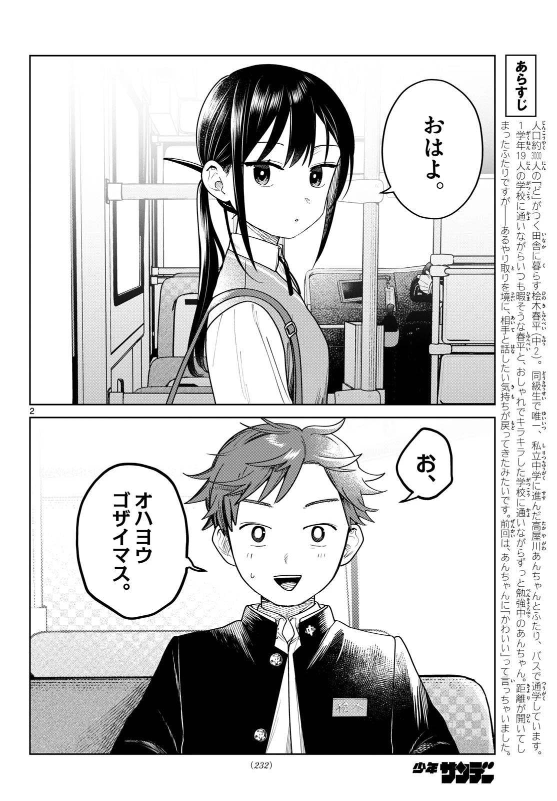 ふたりバス 第23話 - 2