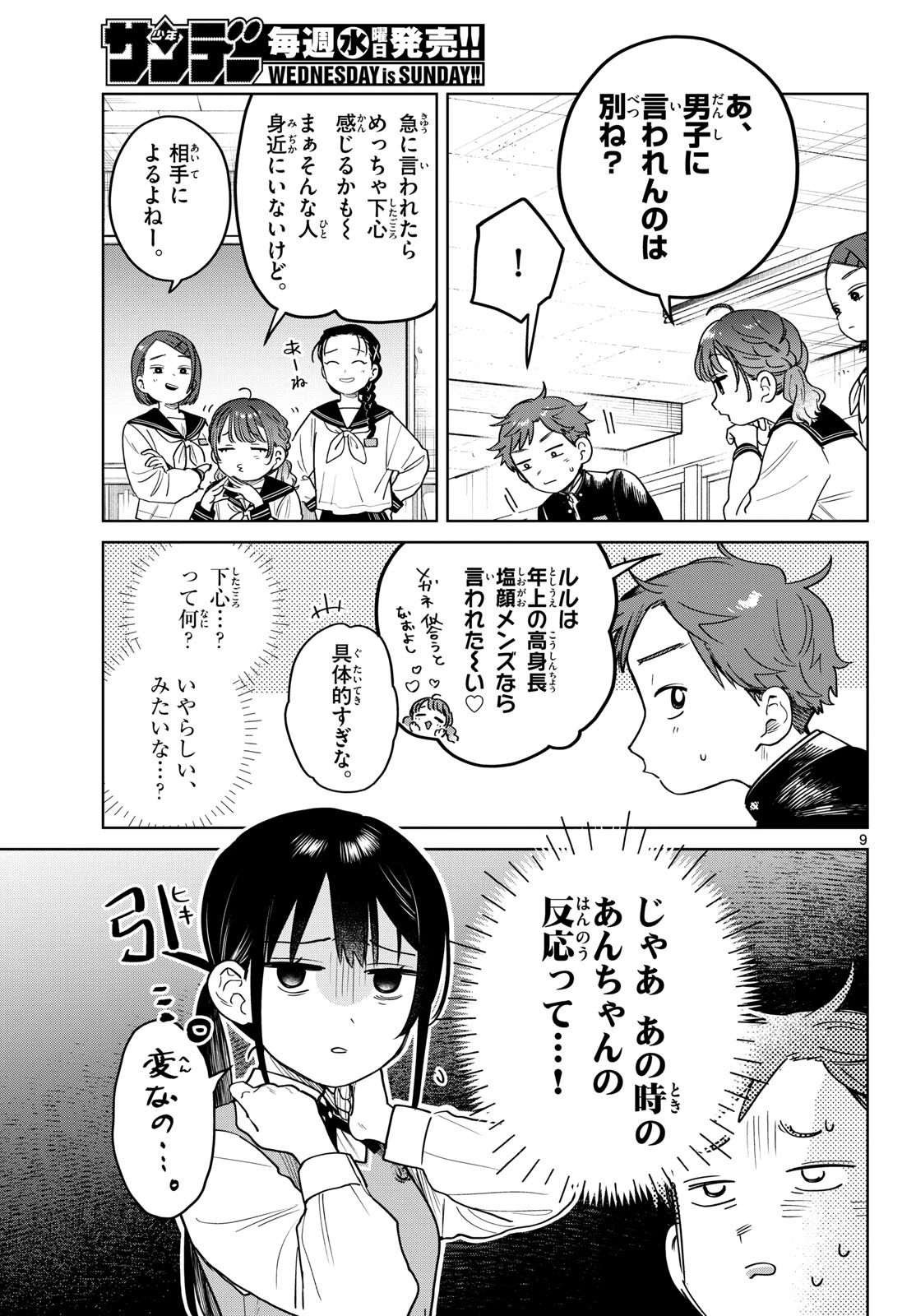 ふたりバス 第23話 - 9