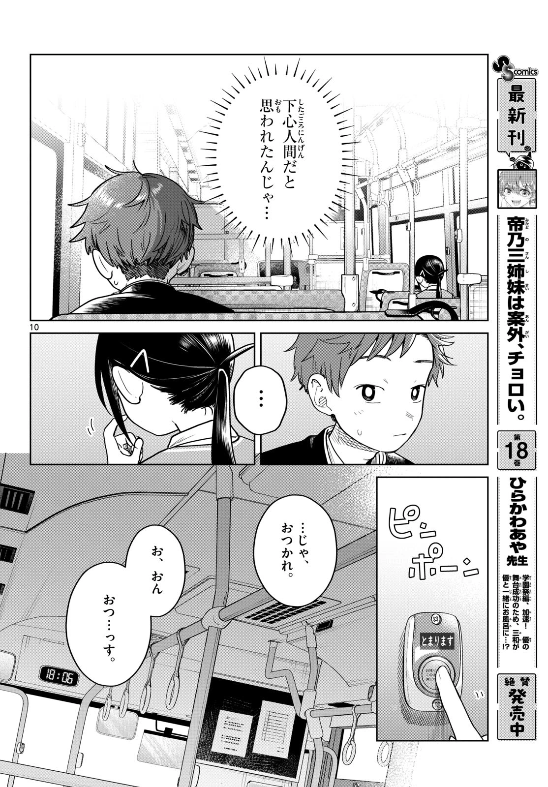 ふたりバス 第23話 - 10