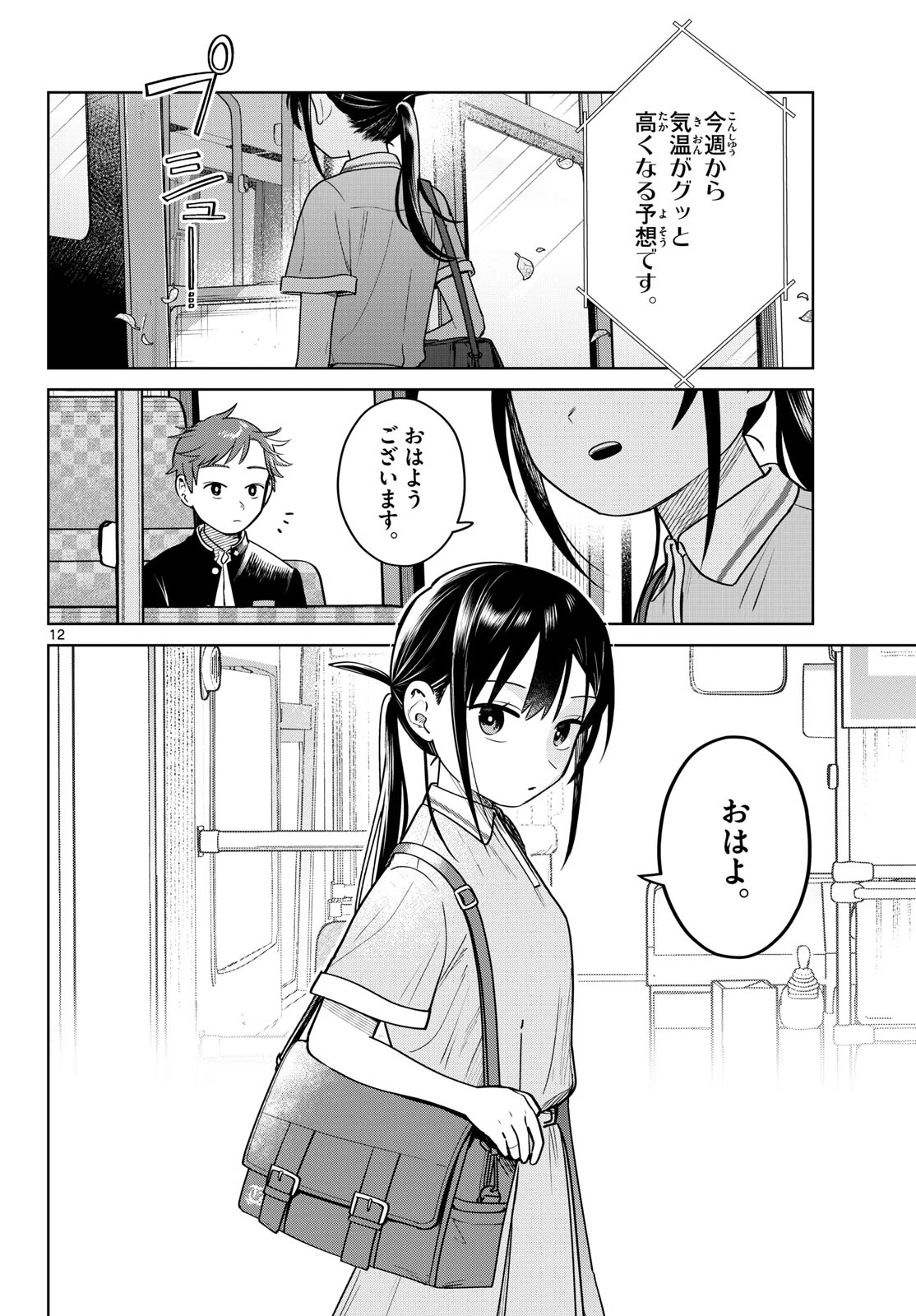 ふたりバス 第23話 - 12