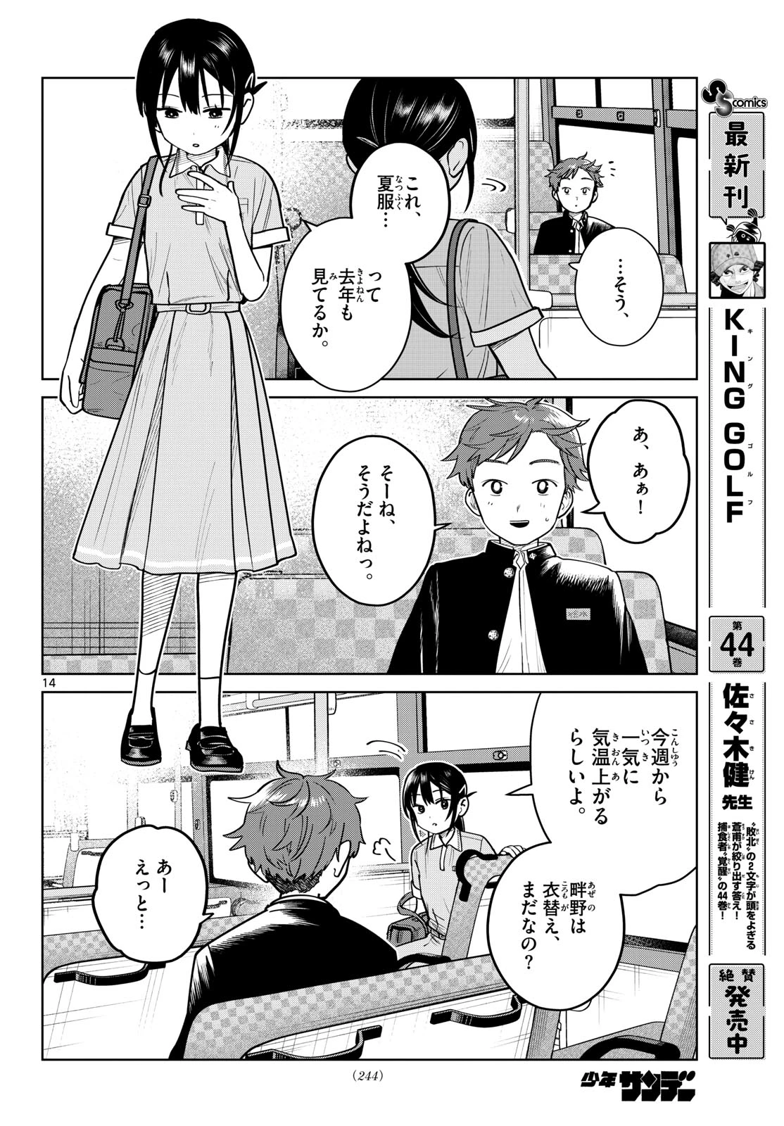 ふたりバス 第23話 - 14