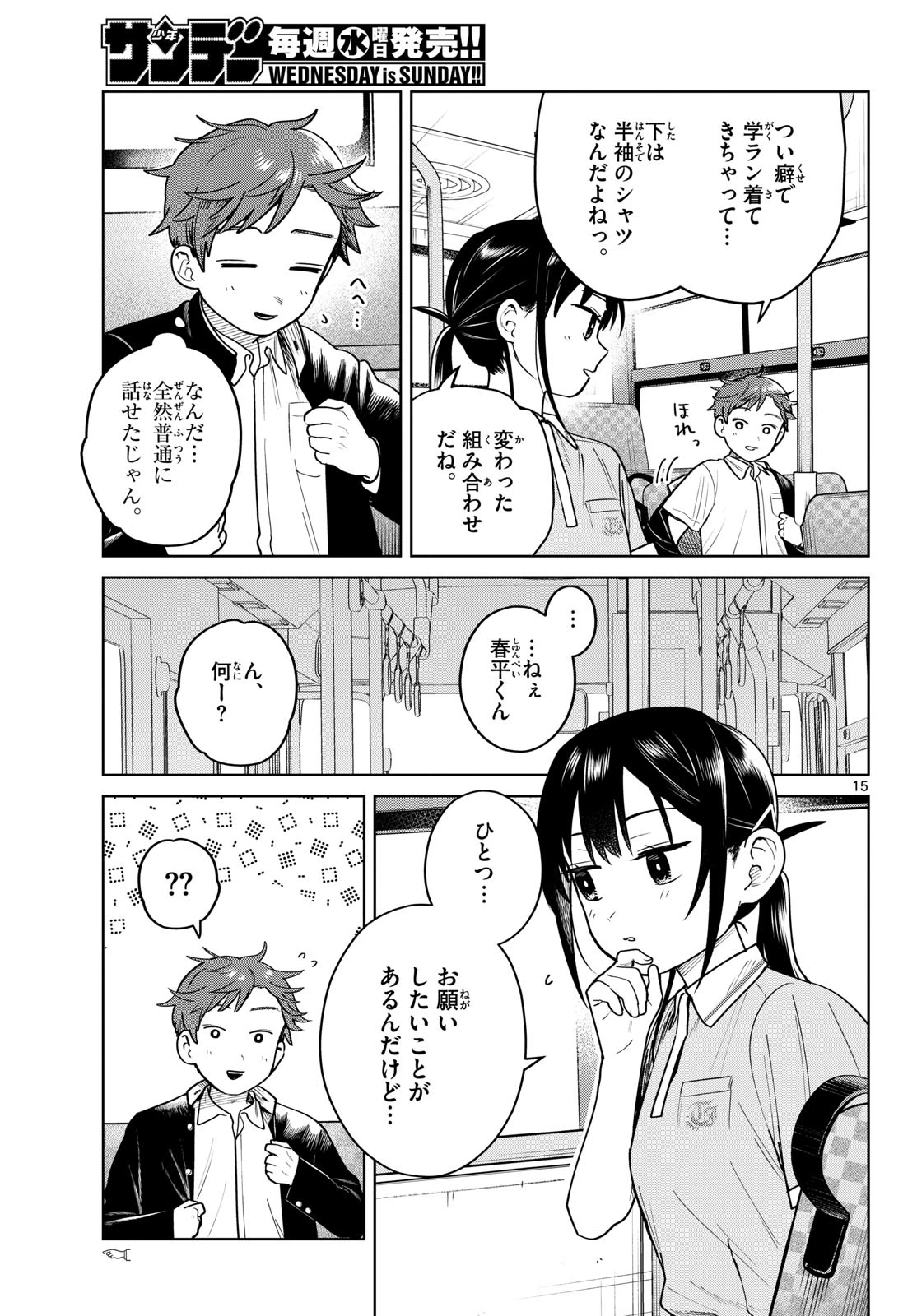 ふたりバス 第23話 - 15