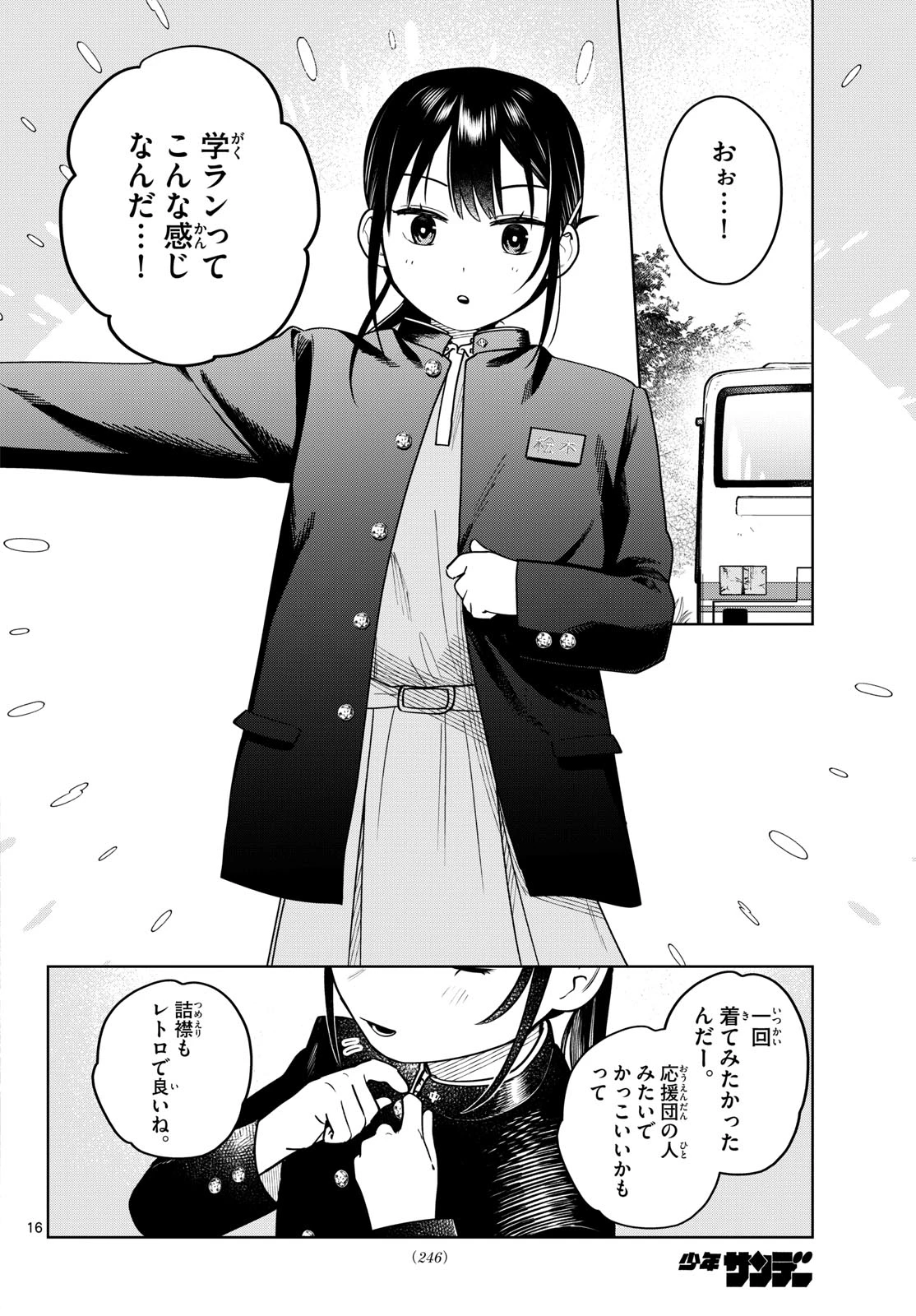 ふたりバス 第23話 - 16