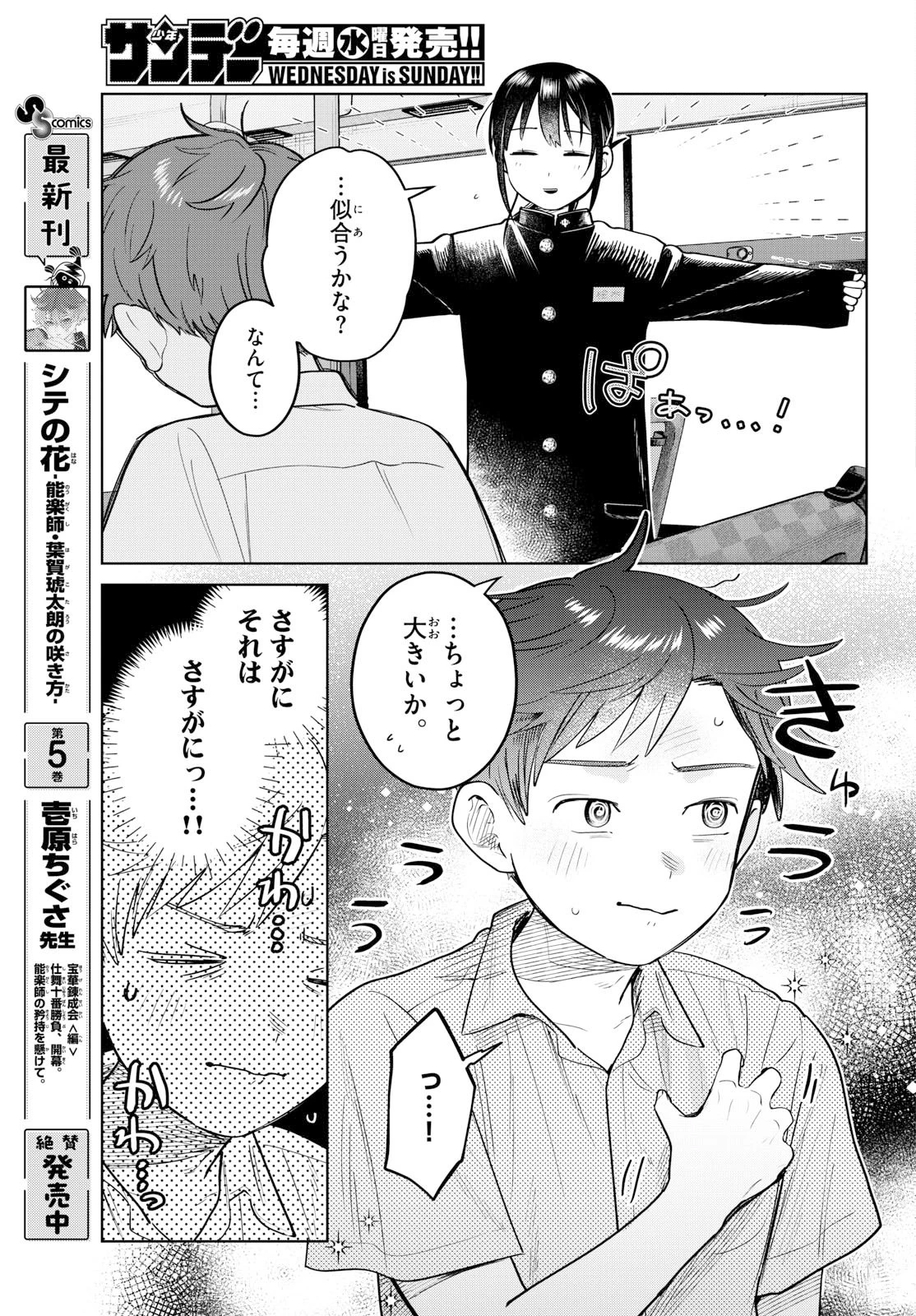 ふたりバス 第23話 - 17