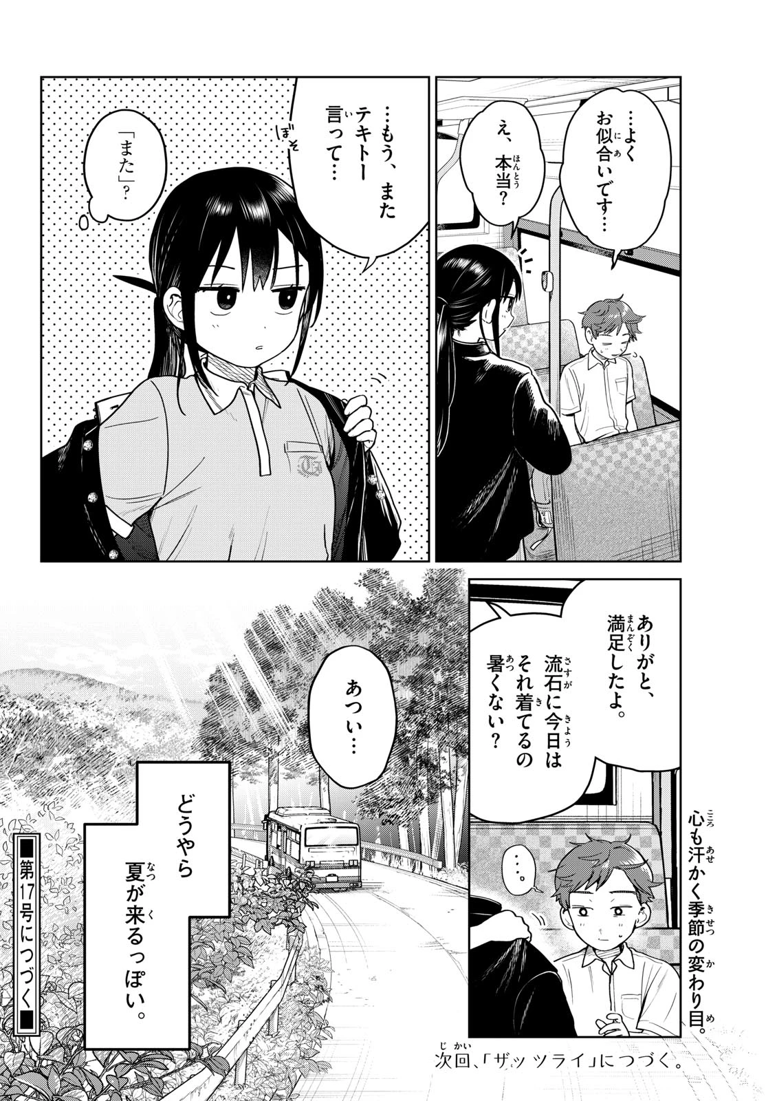 ふたりバス 第23話 - 18