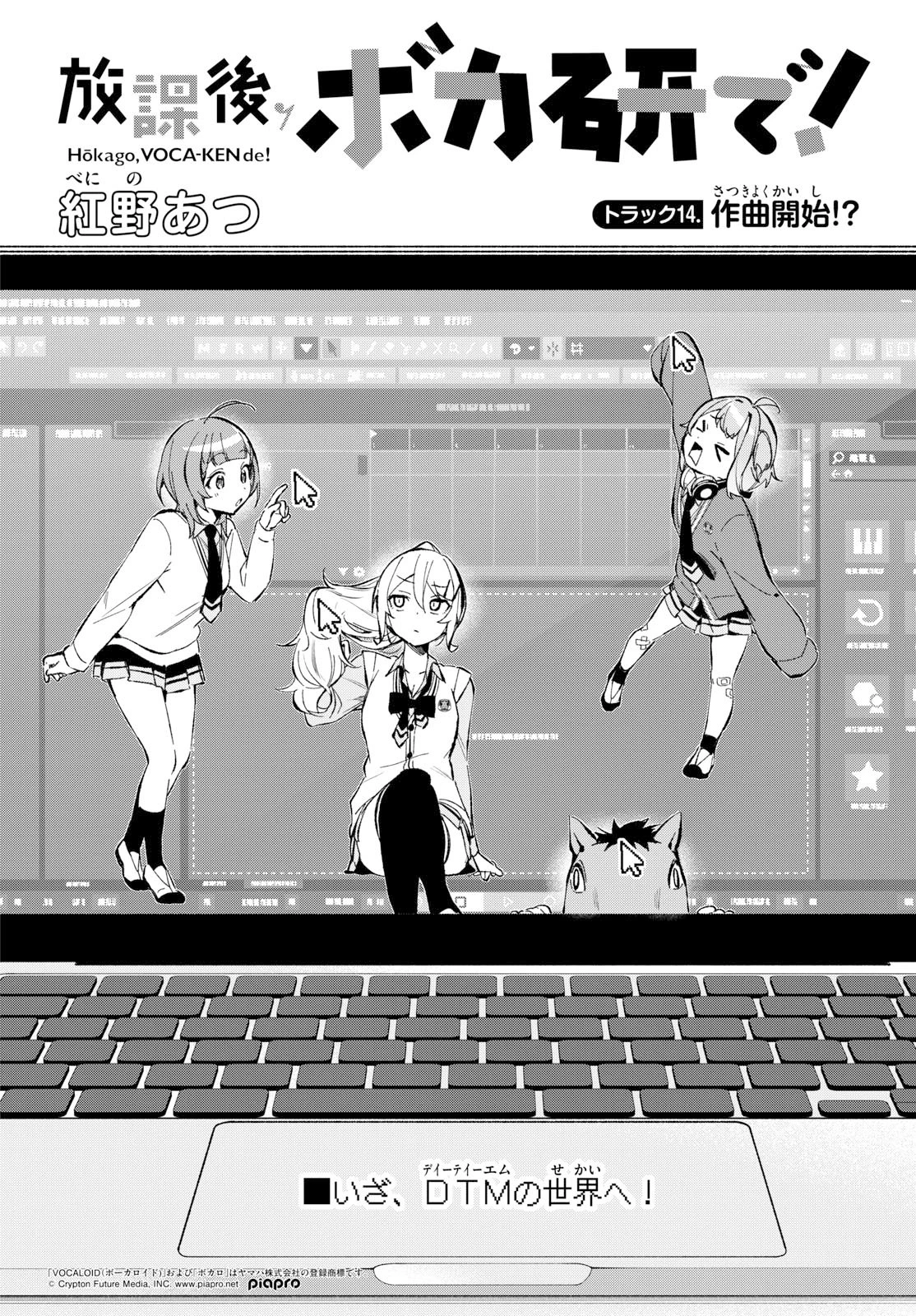 放課後、ボカ研で！ 第14話 - 2