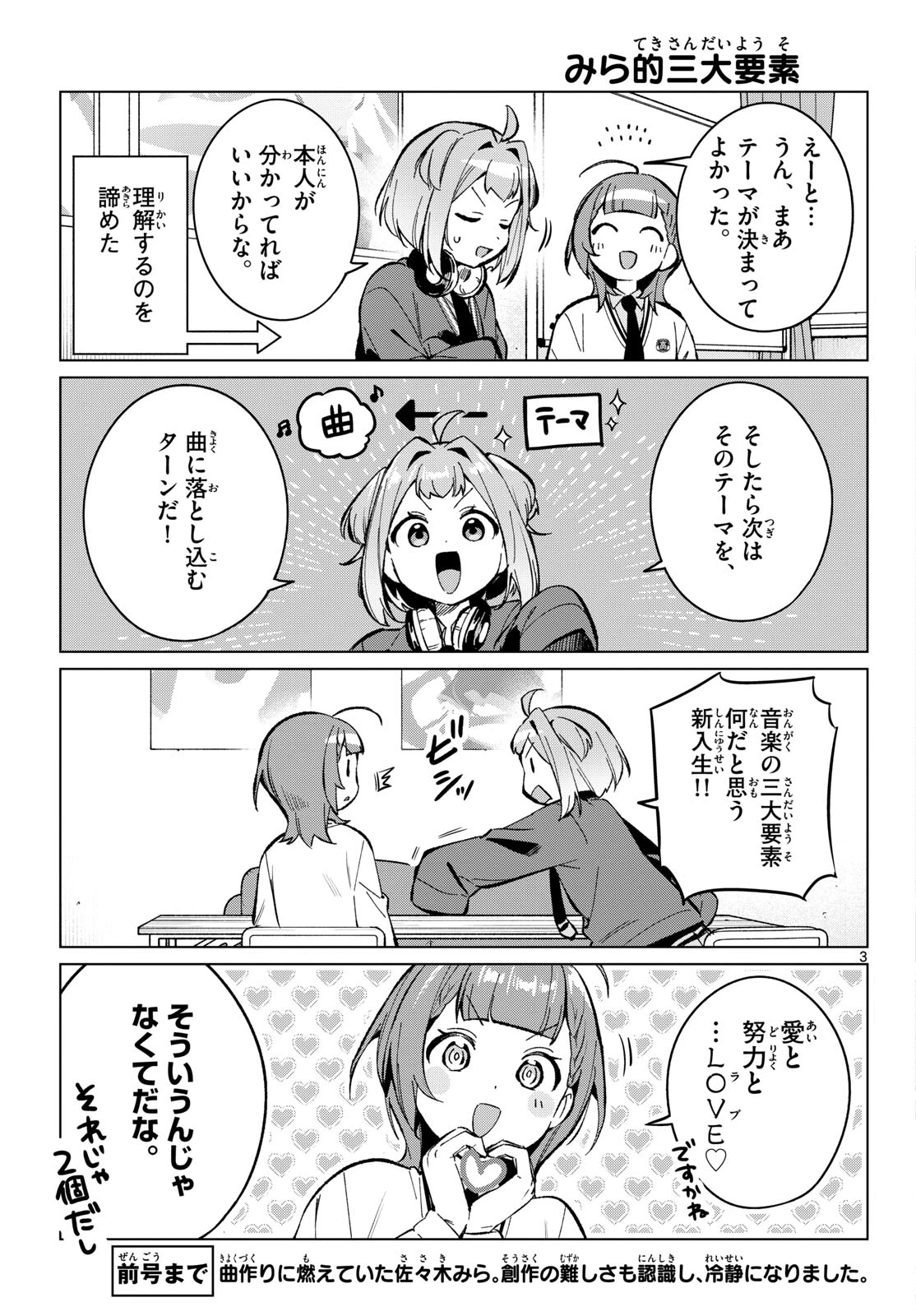 放課後、ボカ研で！ 第14話 - 3