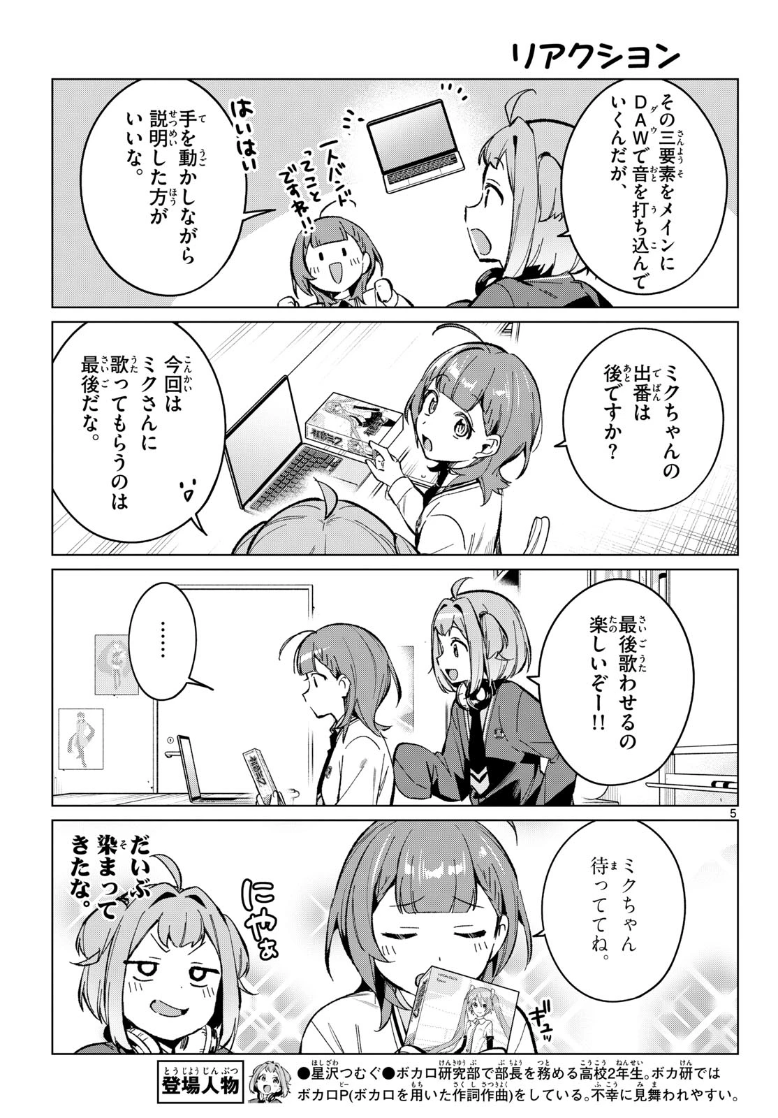 放課後、ボカ研で！ 第14話 - 5