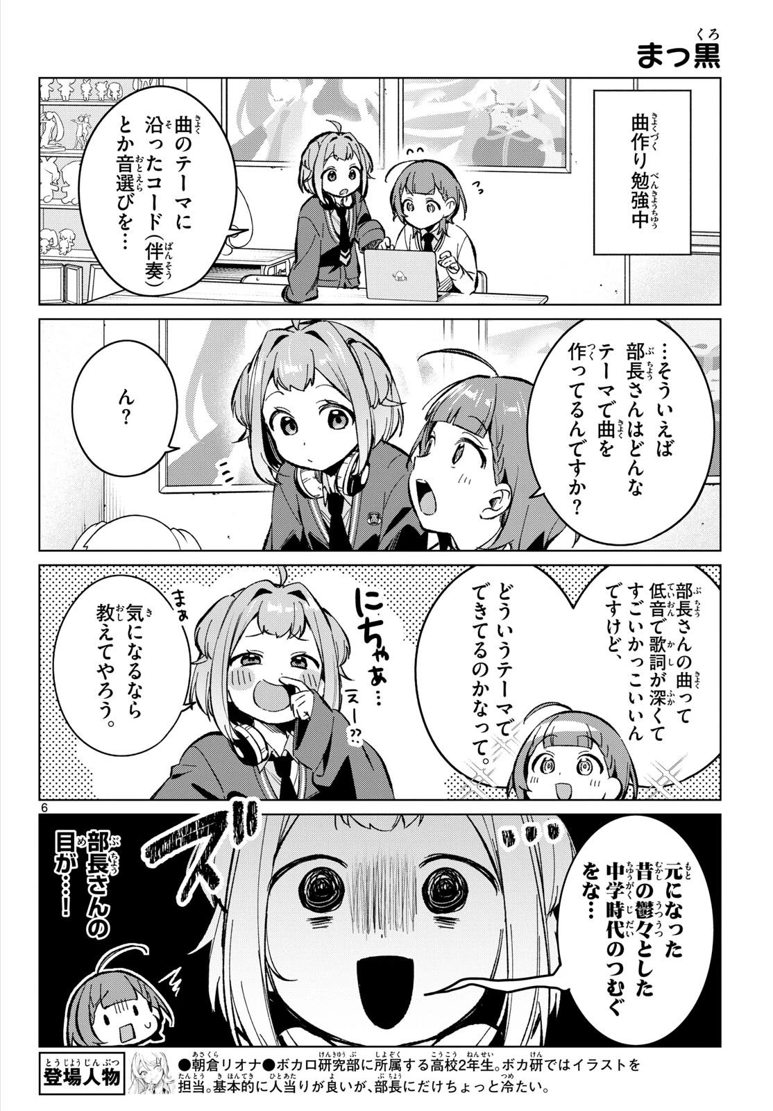 放課後、ボカ研で！ 第14話 - 6