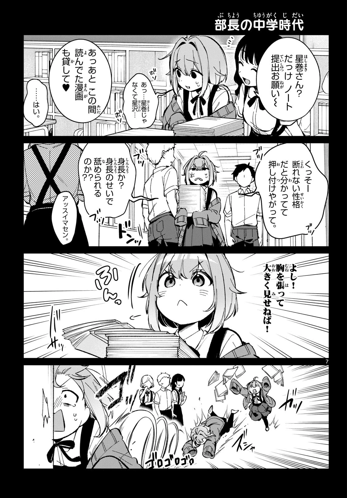 放課後、ボカ研で！ 第14話 - 7