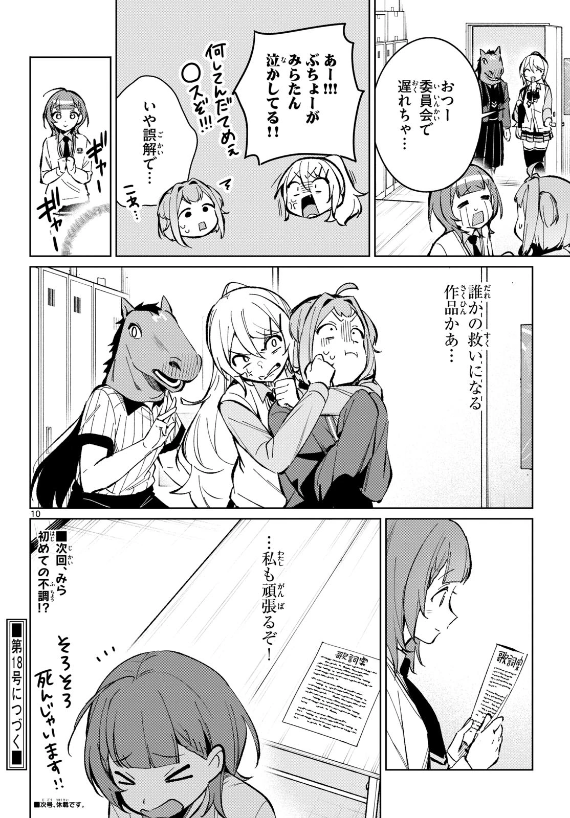 放課後、ボカ研で！ 第14話 - 10