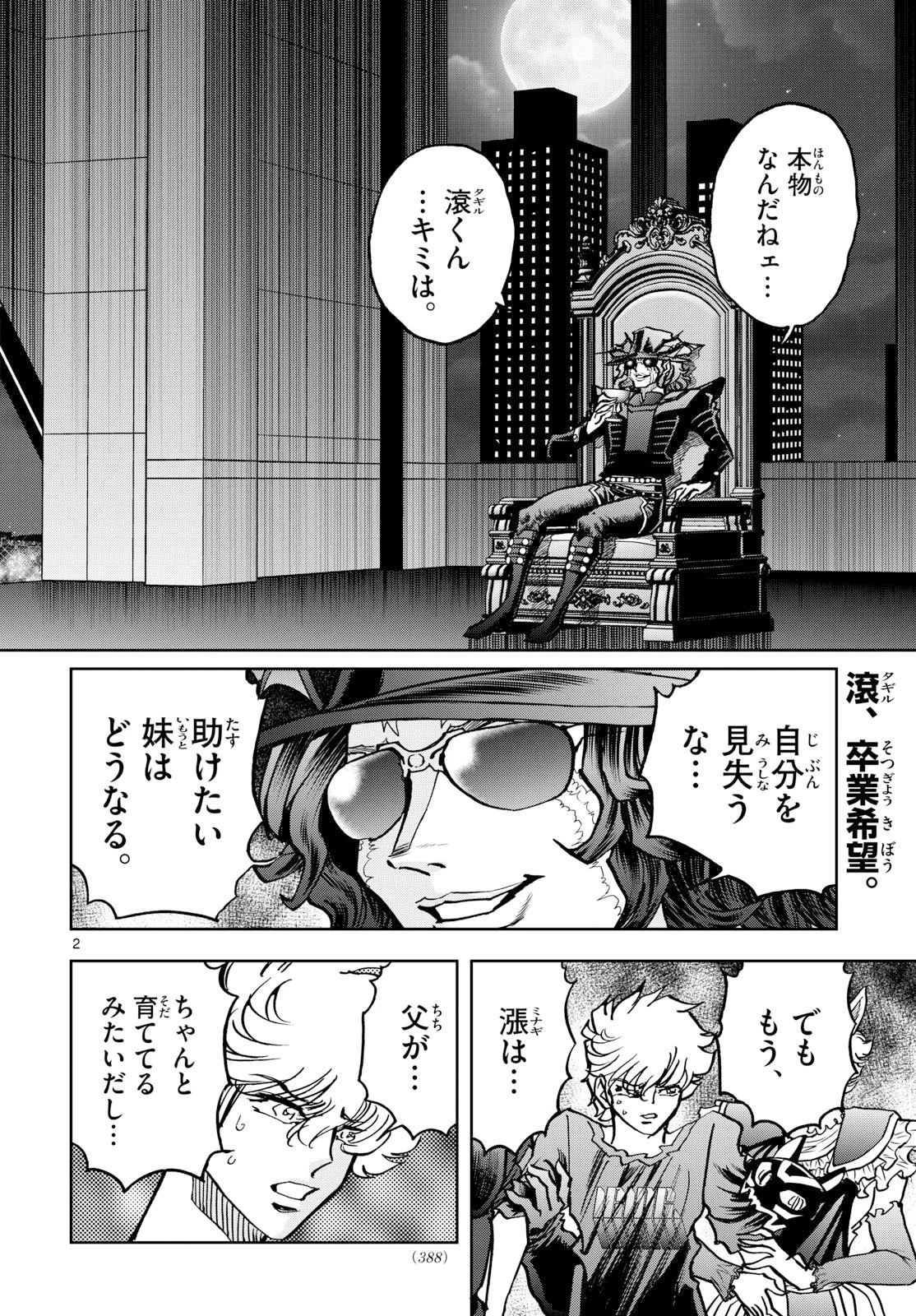 ヴァンパイドル滾 第43話 - 2