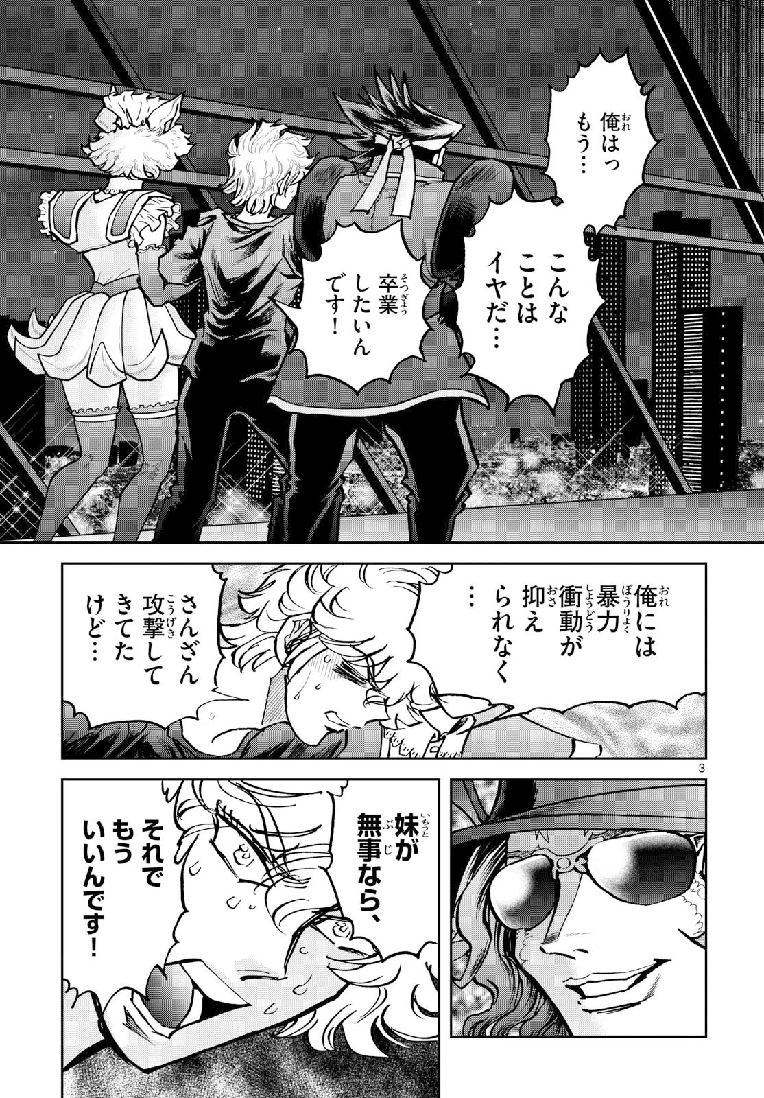 ヴァンパイドル滾 第43話 - 3