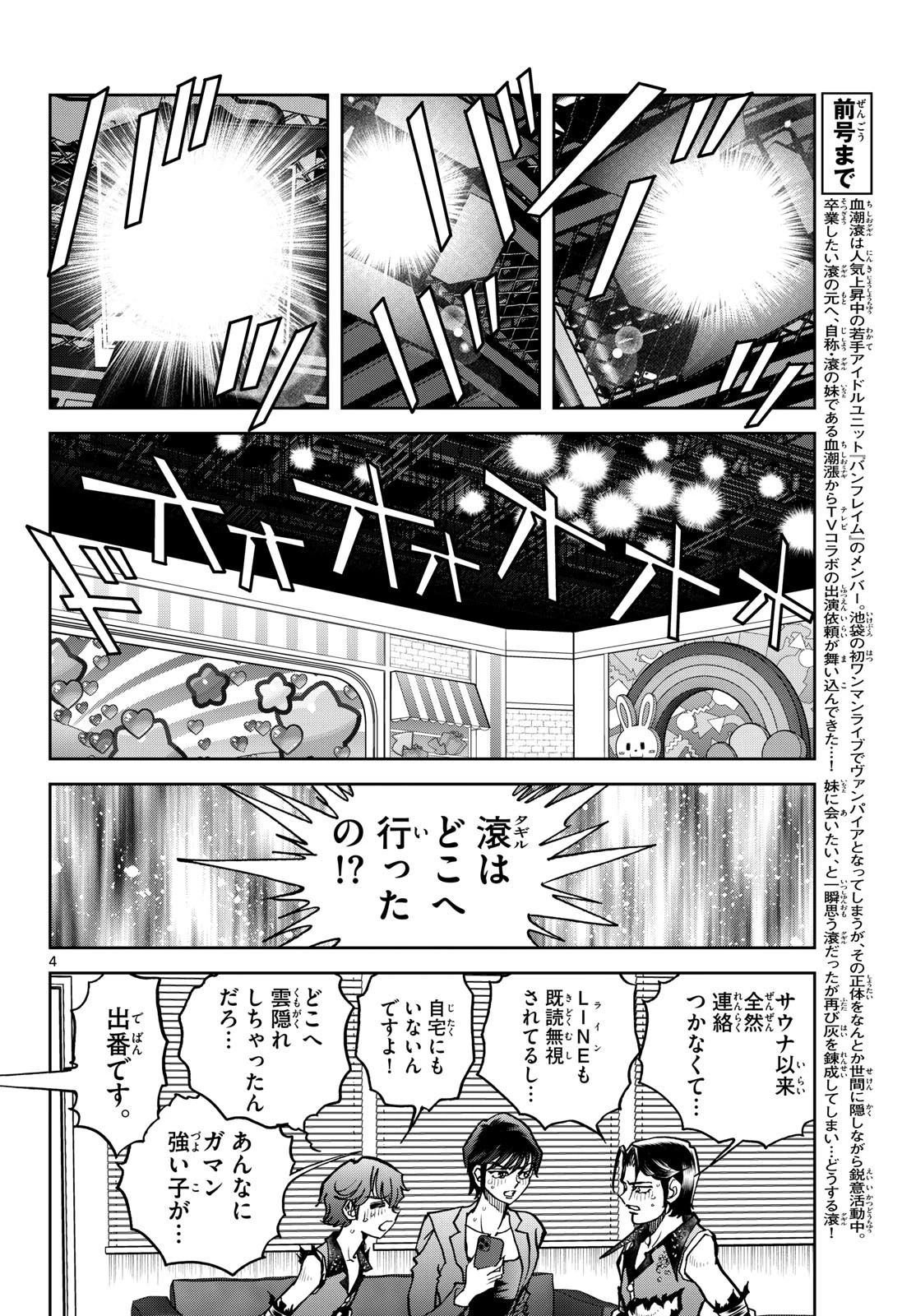 ヴァンパイドル滾 第43話 - 4