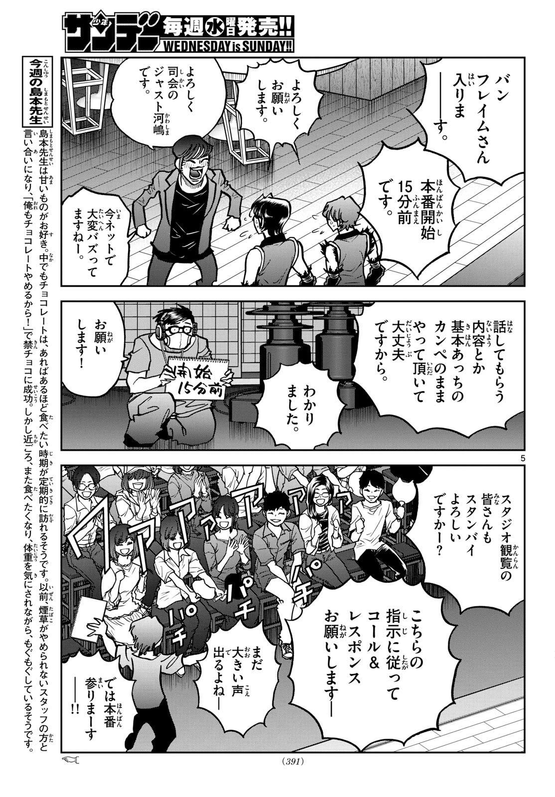 ヴァンパイドル滾 第43話 - 5