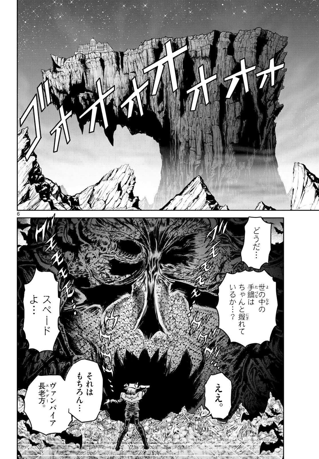 ヴァンパイドル滾 第43話 - 6