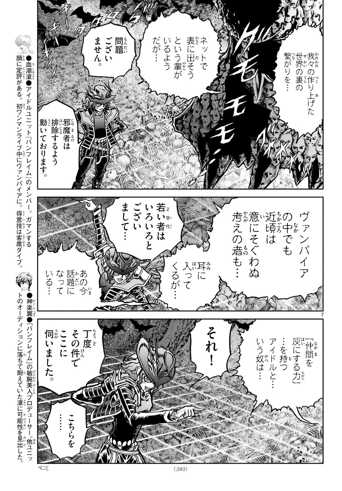 ヴァンパイドル滾 第43話 - 7