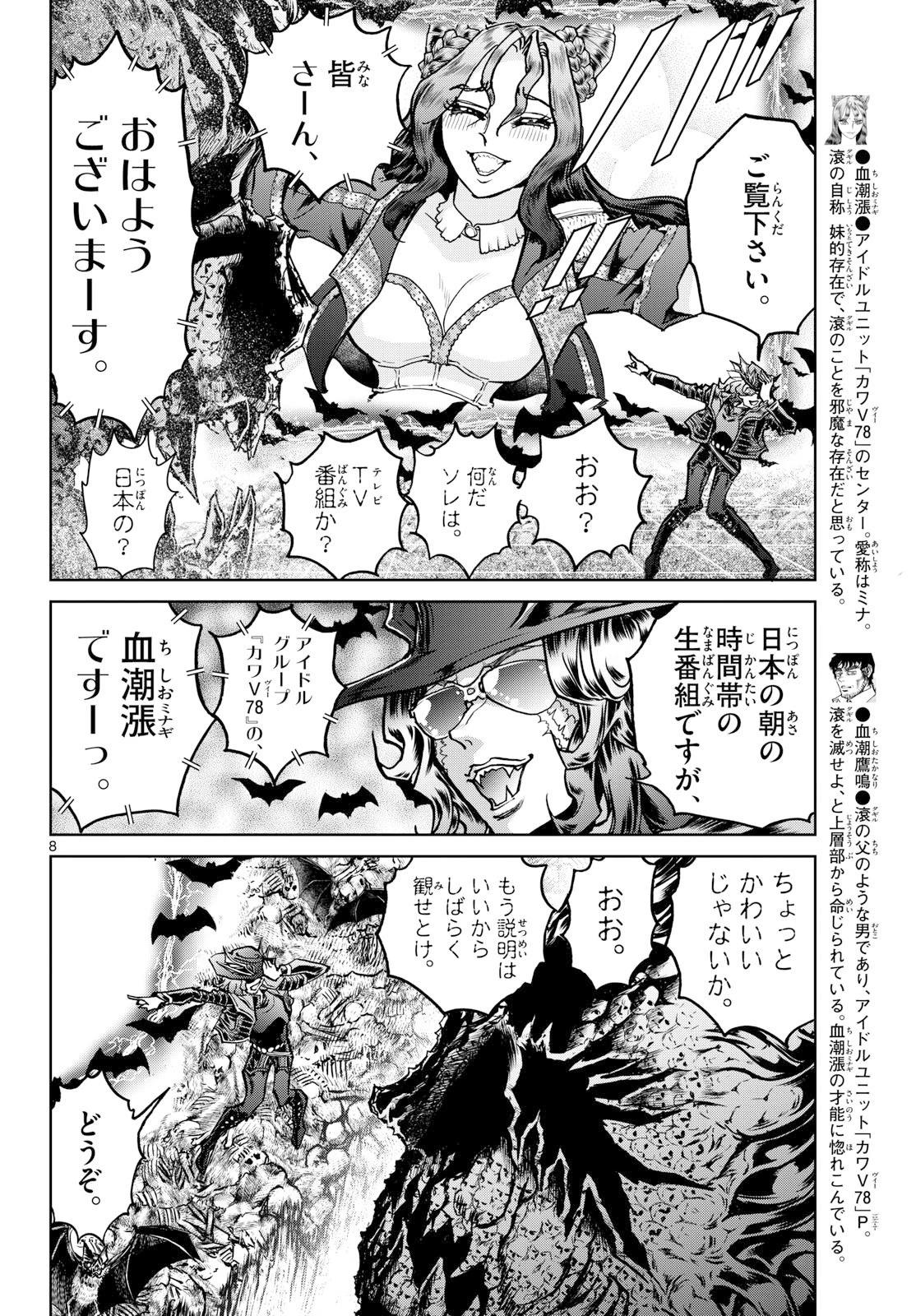 ヴァンパイドル滾 第43話 - 8