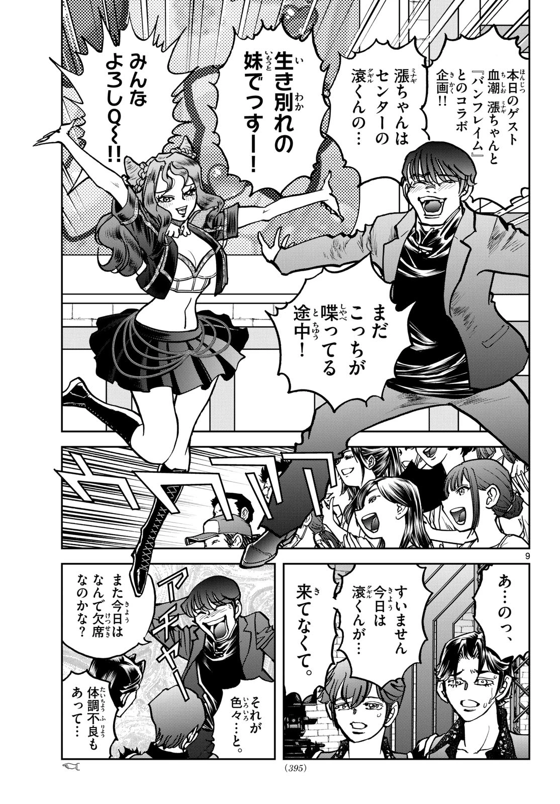 ヴァンパイドル滾 第43話 - 9