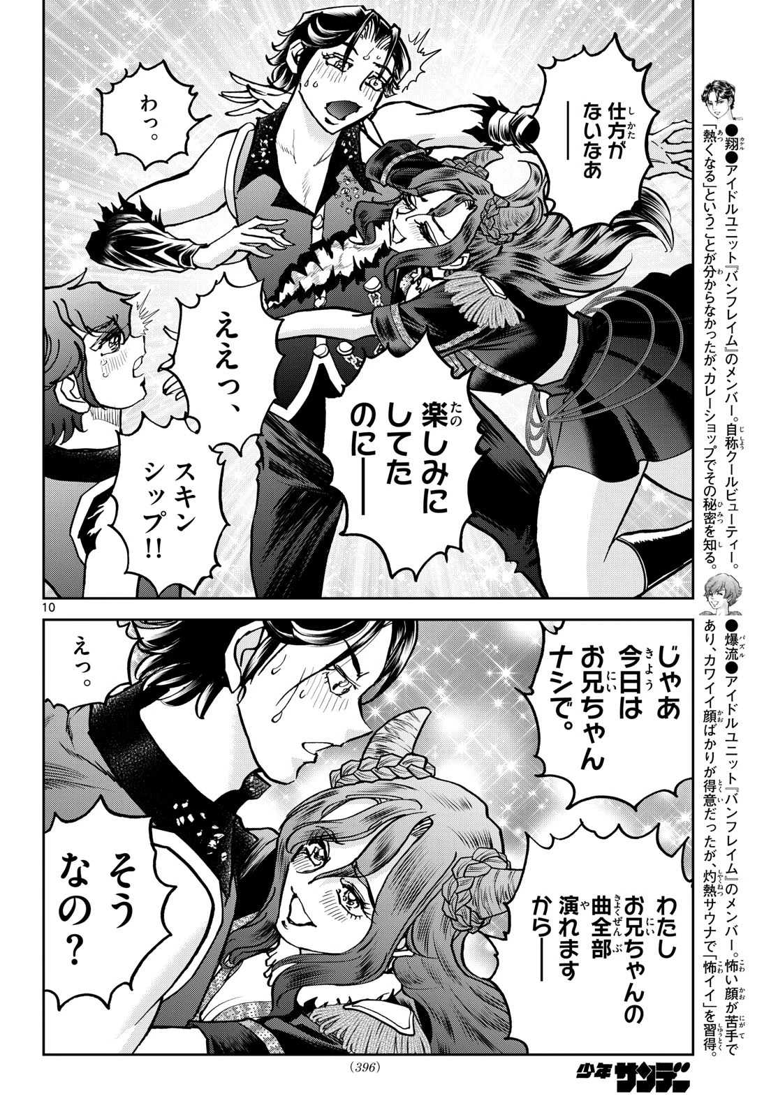 ヴァンパイドル滾 第43話 - 10