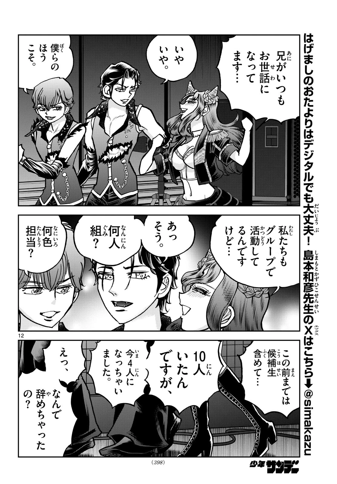 ヴァンパイドル滾 第43話 - 12