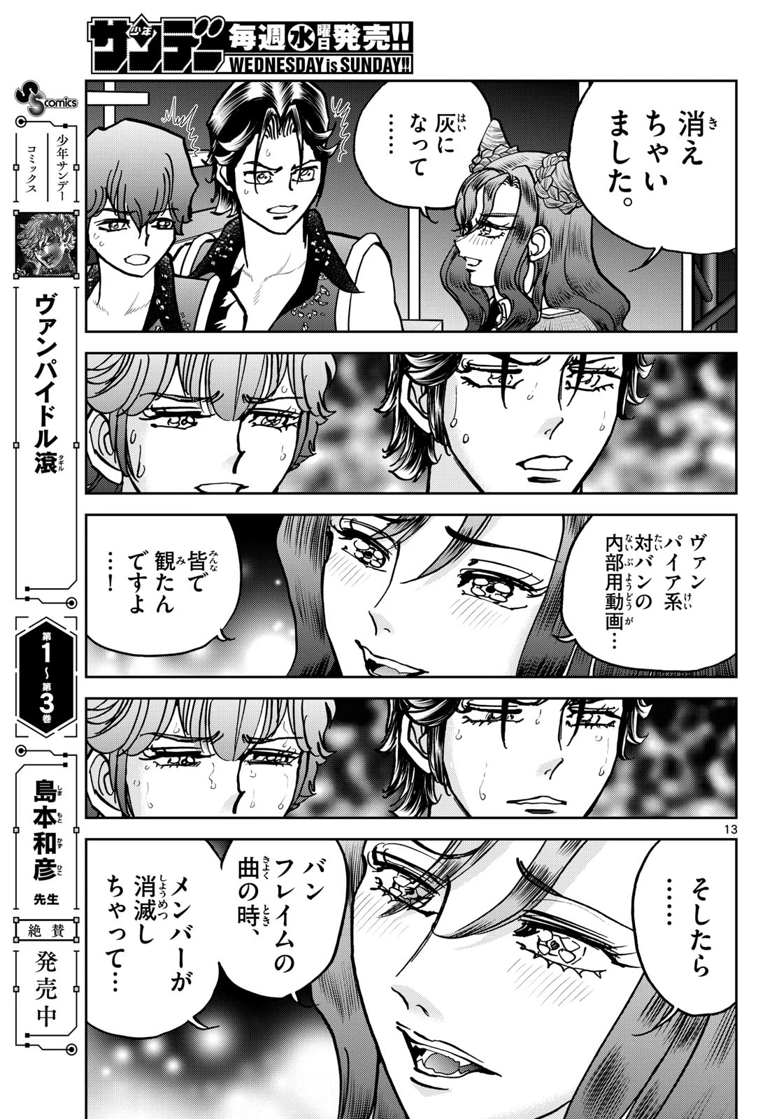 ヴァンパイドル滾 第43話 - 13