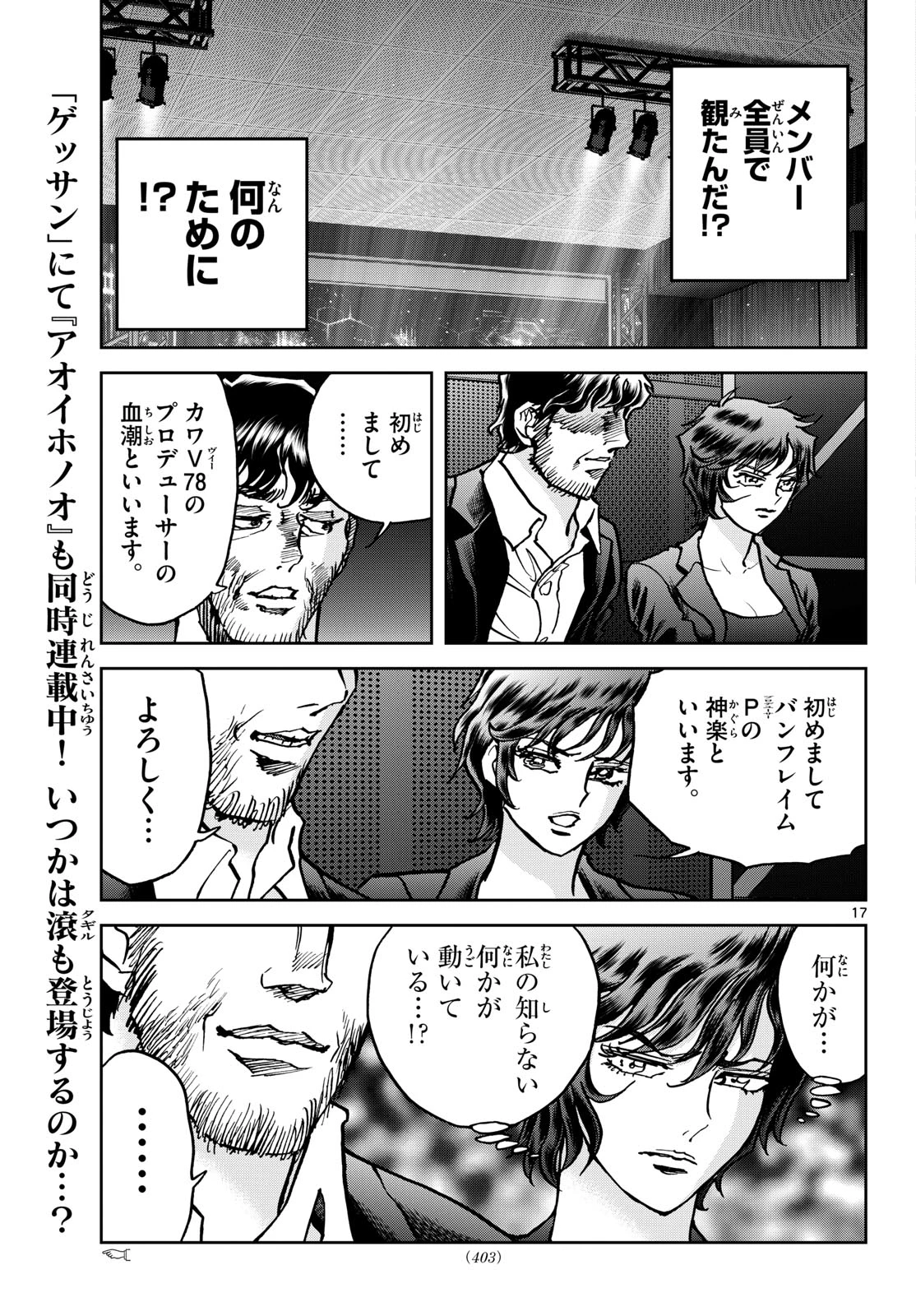 ヴァンパイドル滾 第43話 - 17