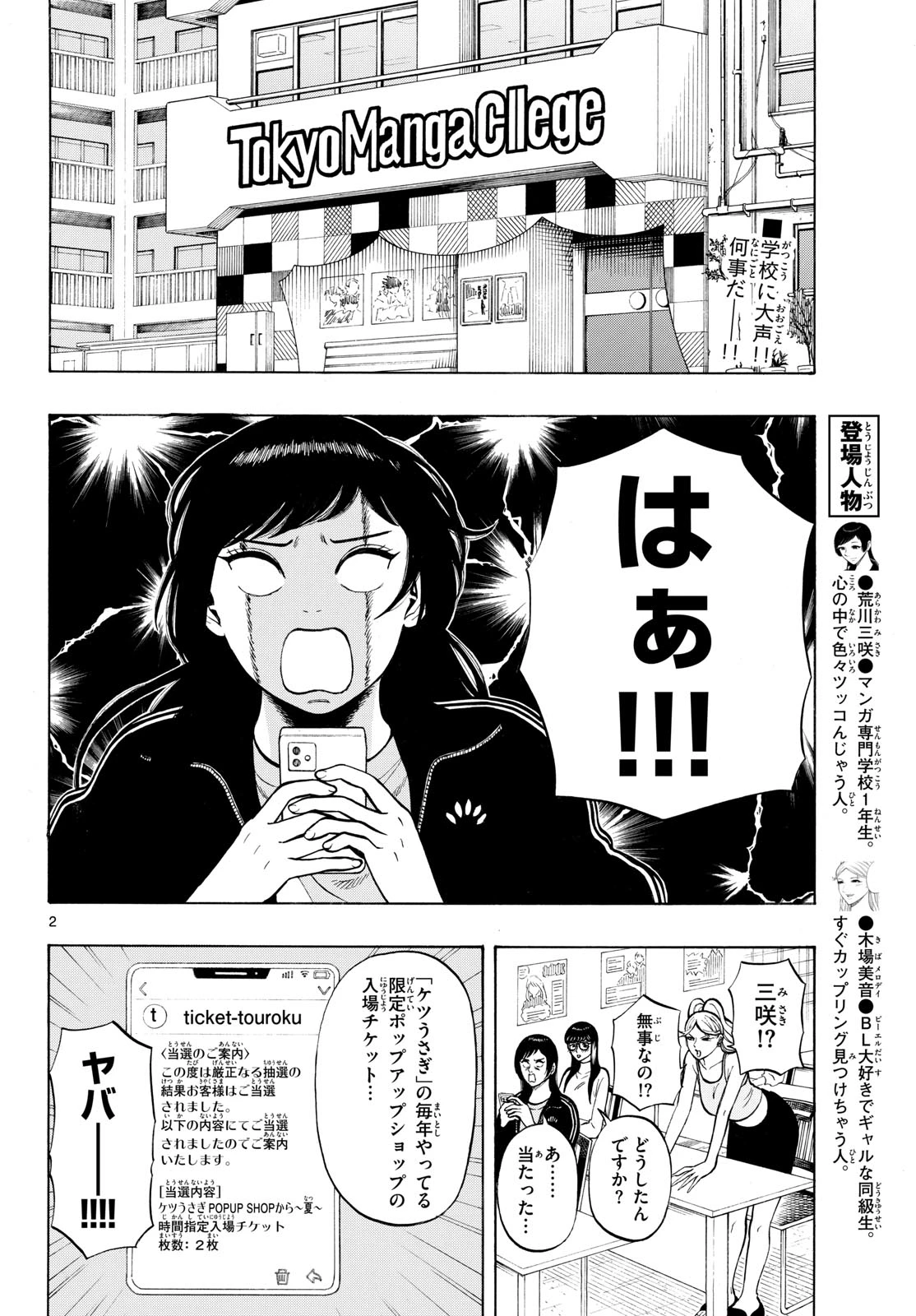 かくかまた 第47話 - 2