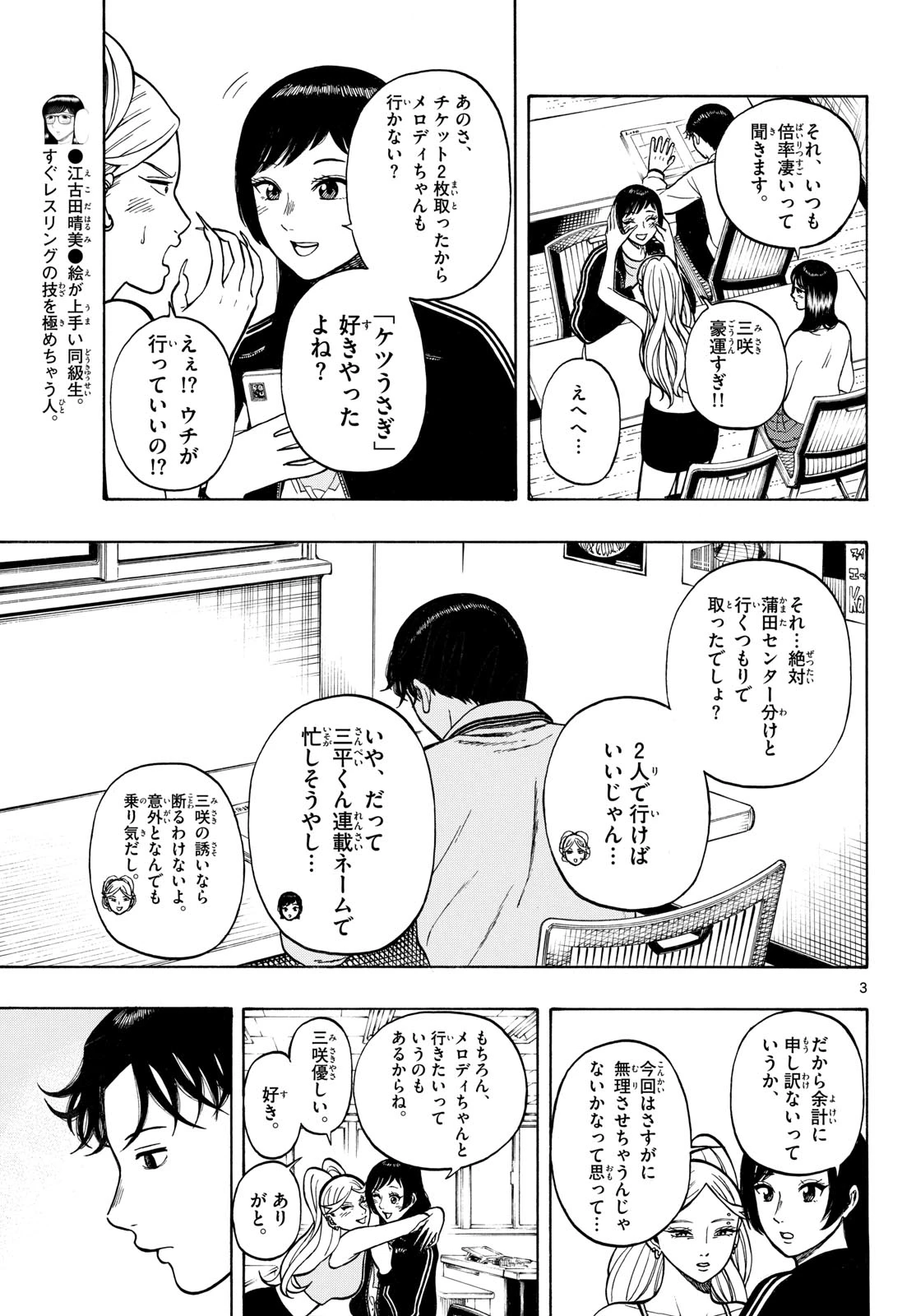かくかまた 第47話 - 3