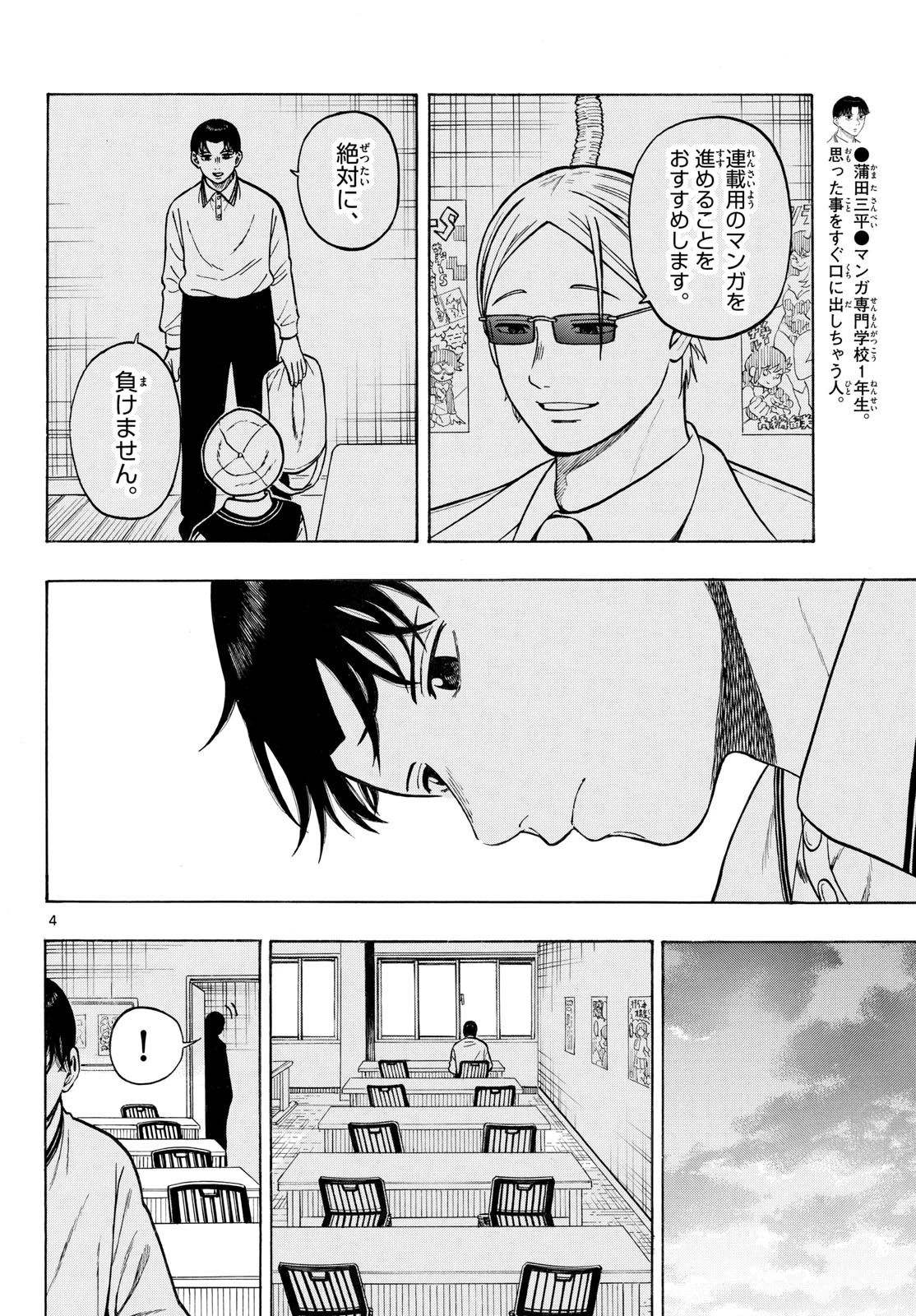 かくかまた 第47話 - 4