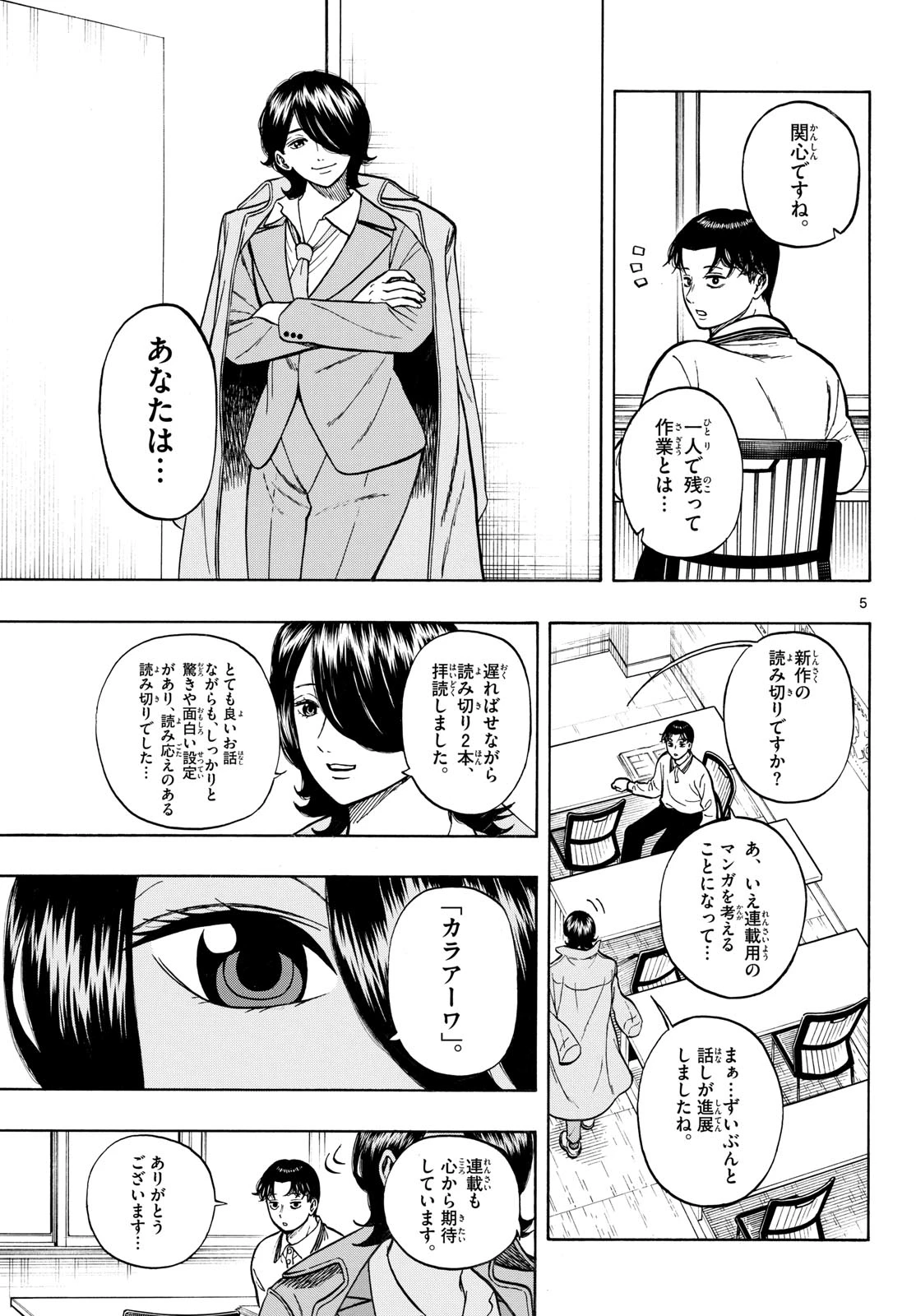 かくかまた 第47話 - 5