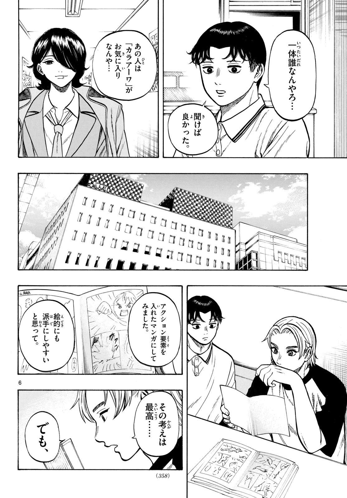 かくかまた 第47話 - 6