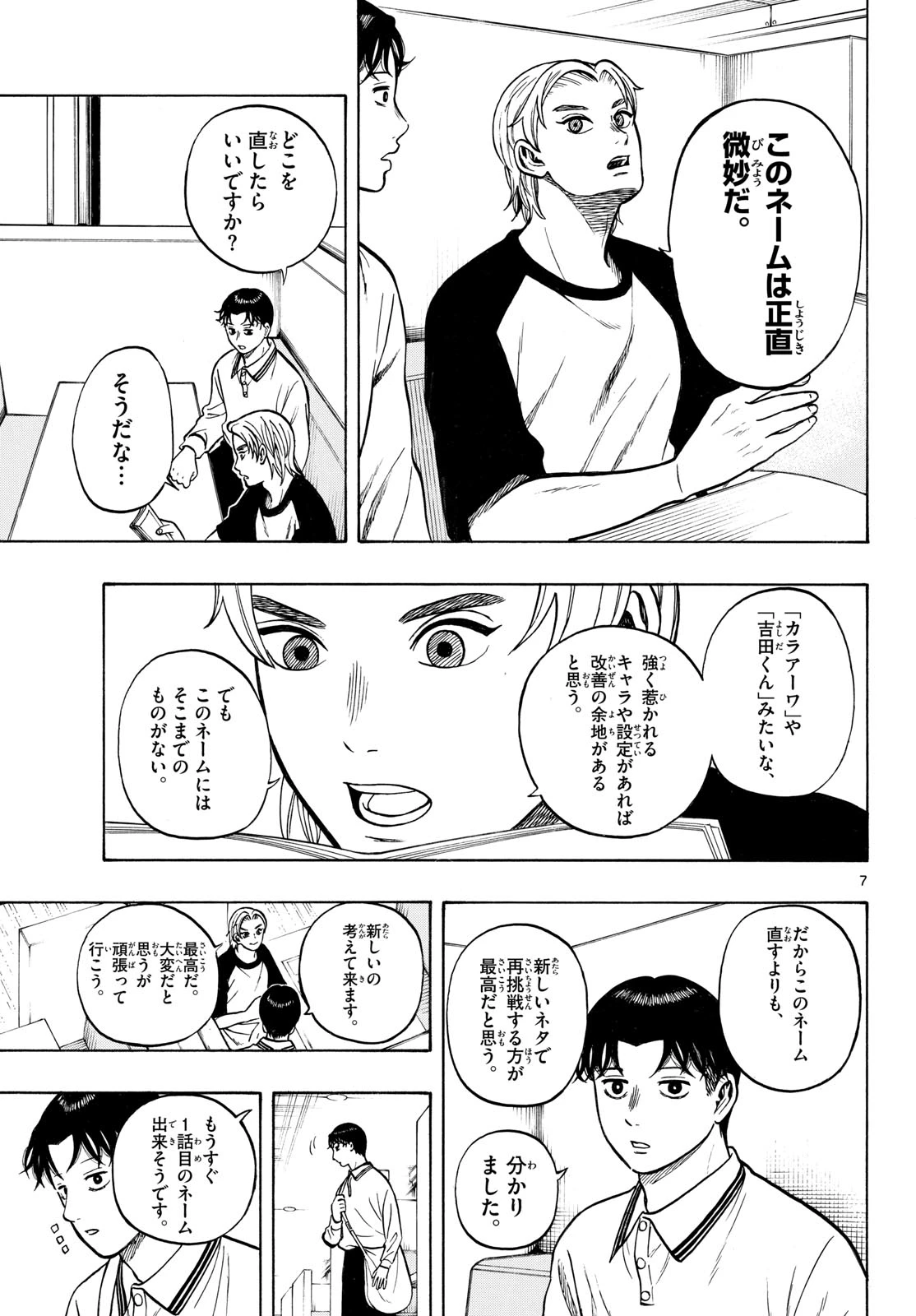 かくかまた 第47話 - 7