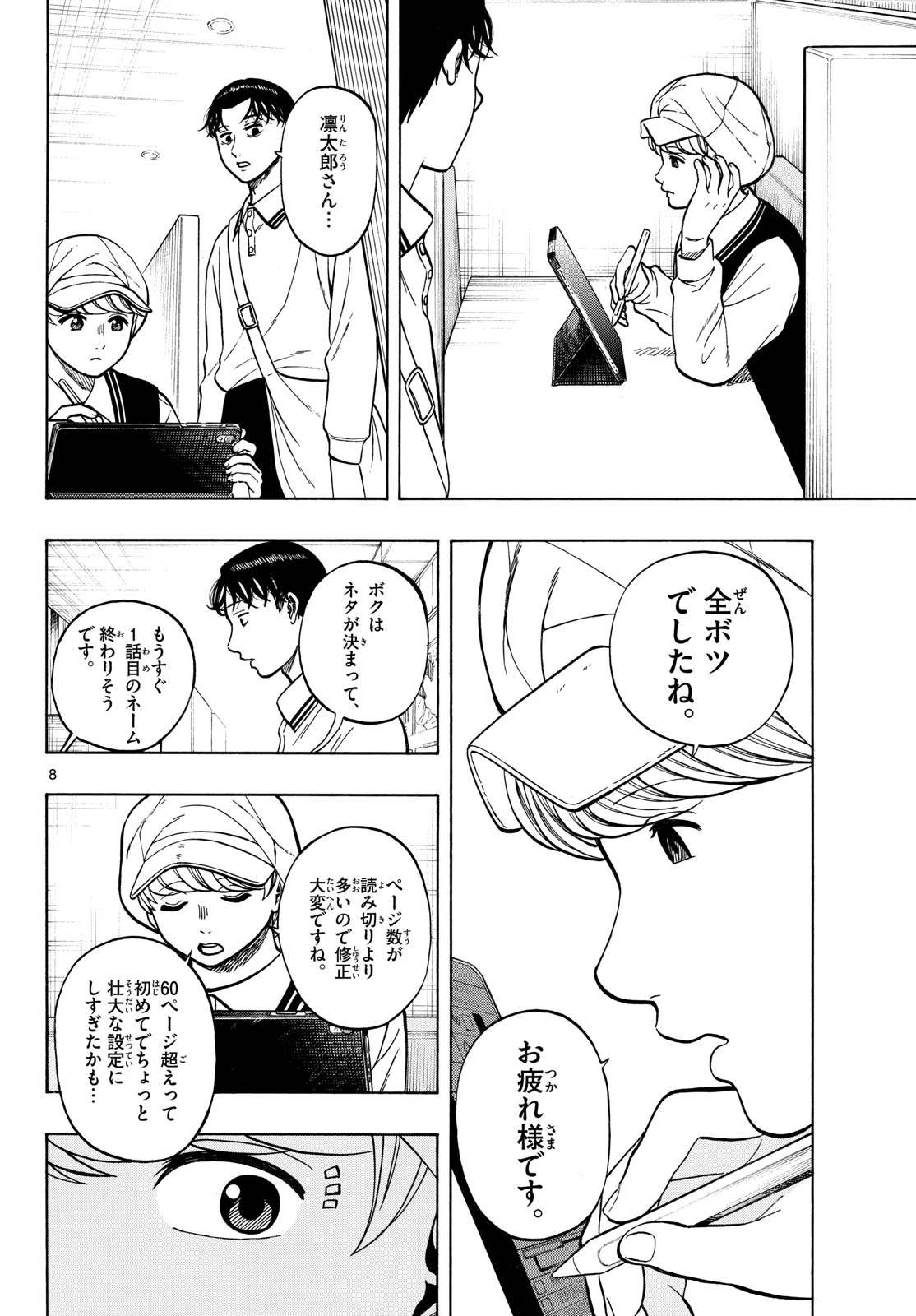 かくかまた 第47話 - 8