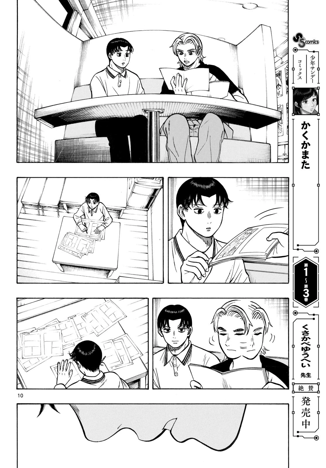 かくかまた 第47話 - 10