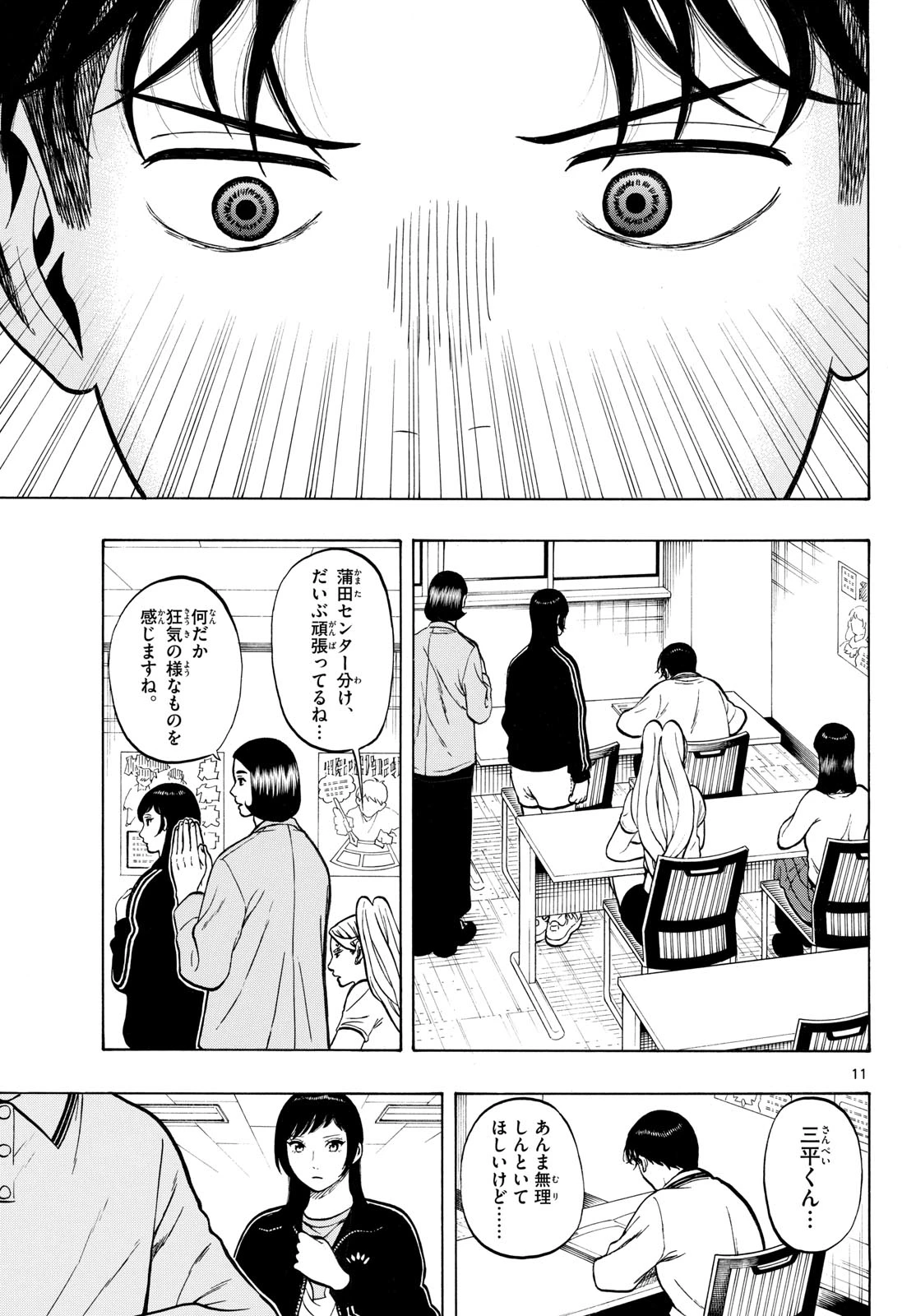 かくかまた 第47話 - 11