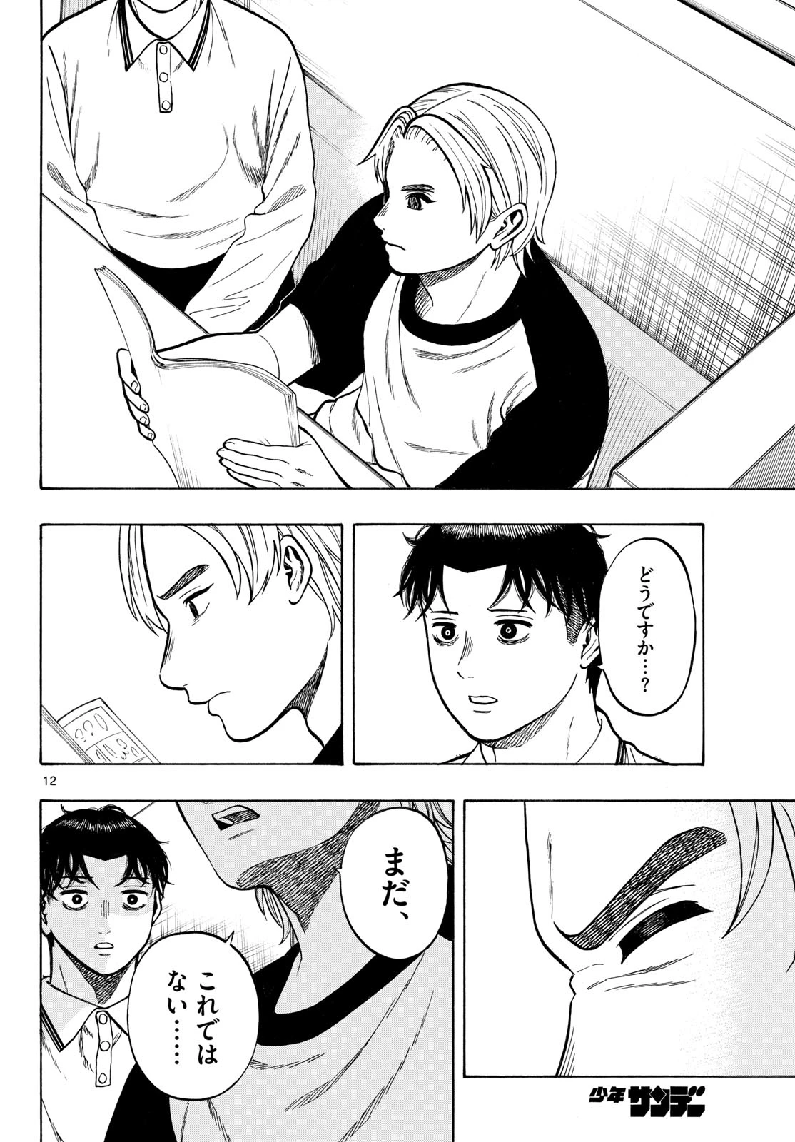 かくかまた 第47話 - 12