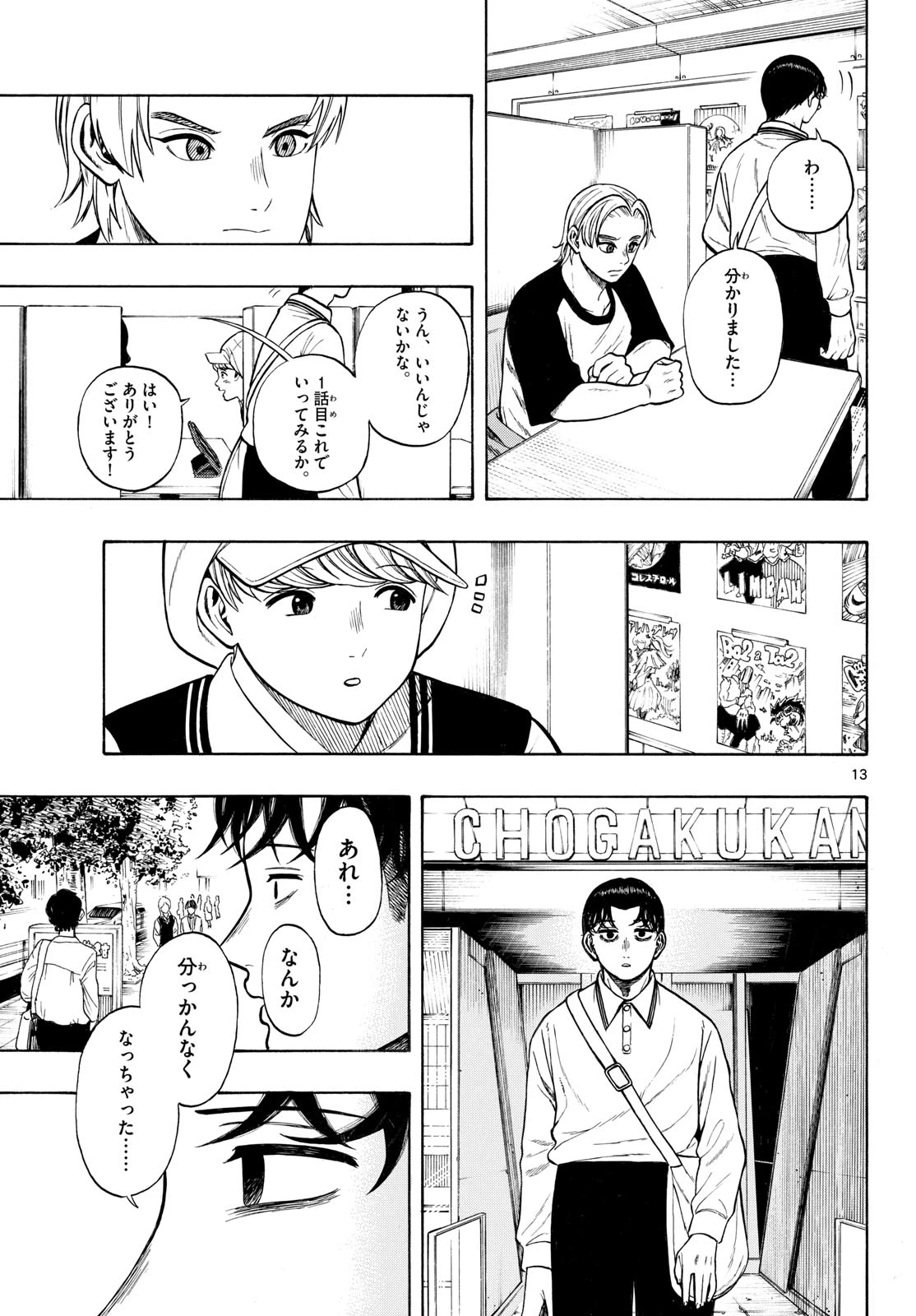 かくかまた 第47話 - 13