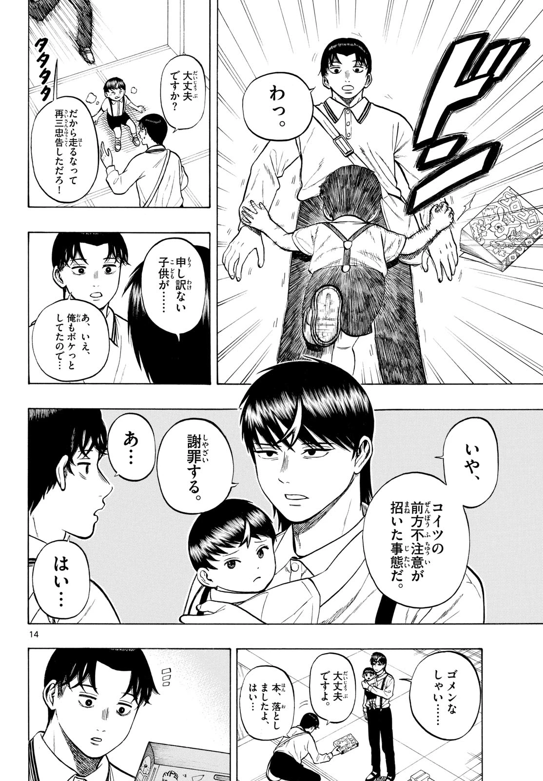 かくかまた 第47話 - 14