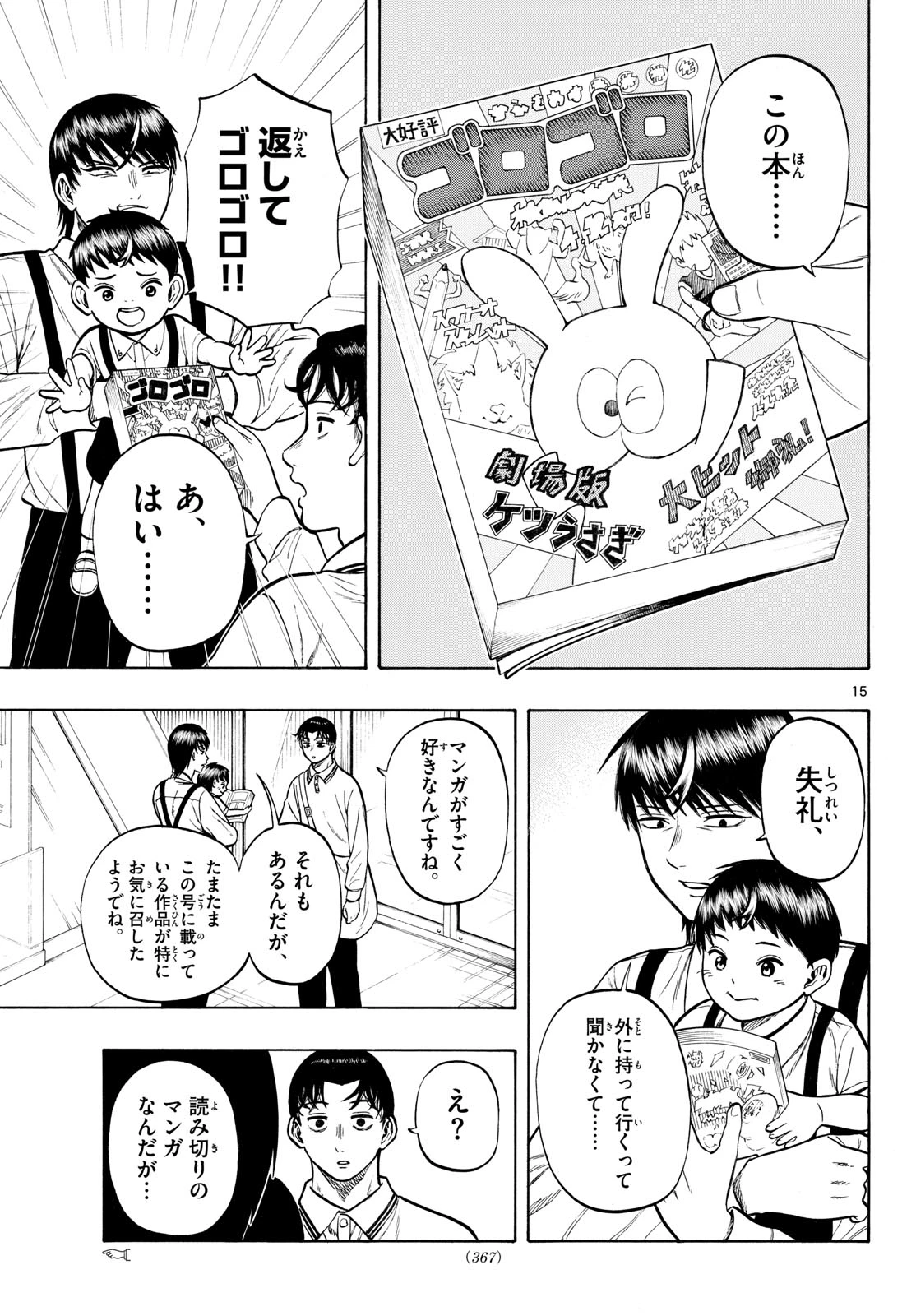 かくかまた 第47話 - 15
